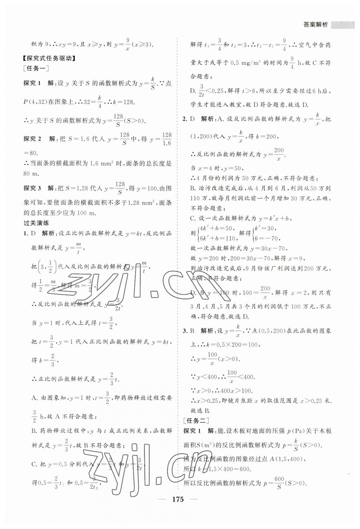 2023年新課程同步練習(xí)冊九年級數(shù)學(xué)下冊人教版 第11頁