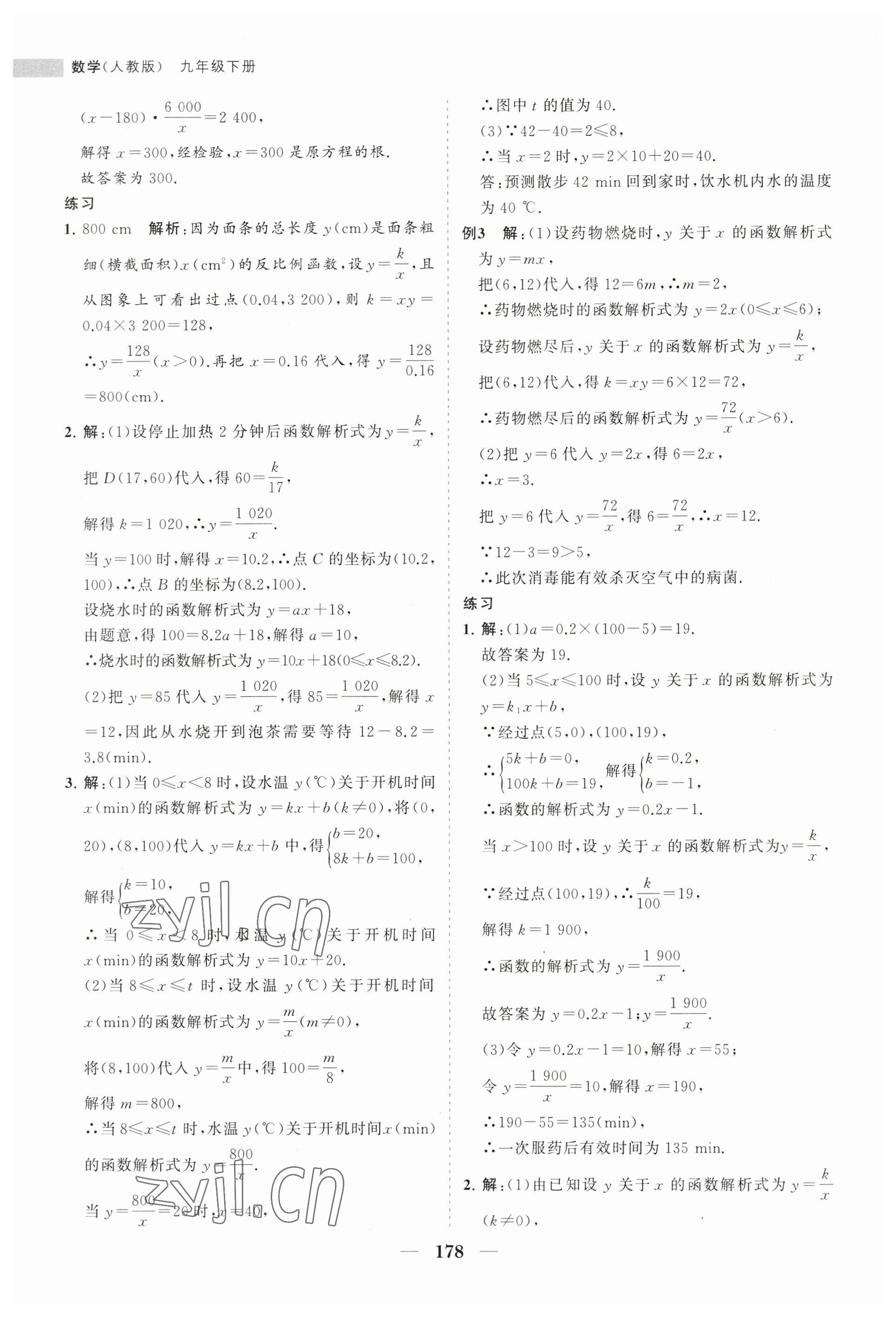 2023年新課程同步練習(xí)冊九年級數(shù)學(xué)下冊人教版 第14頁