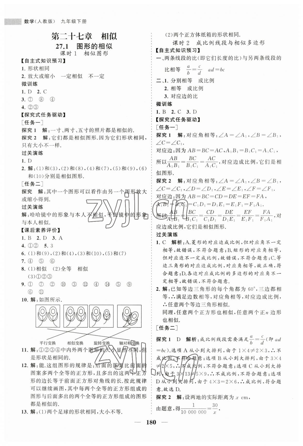2023年新課程同步練習(xí)冊九年級數(shù)學(xué)下冊人教版 第16頁