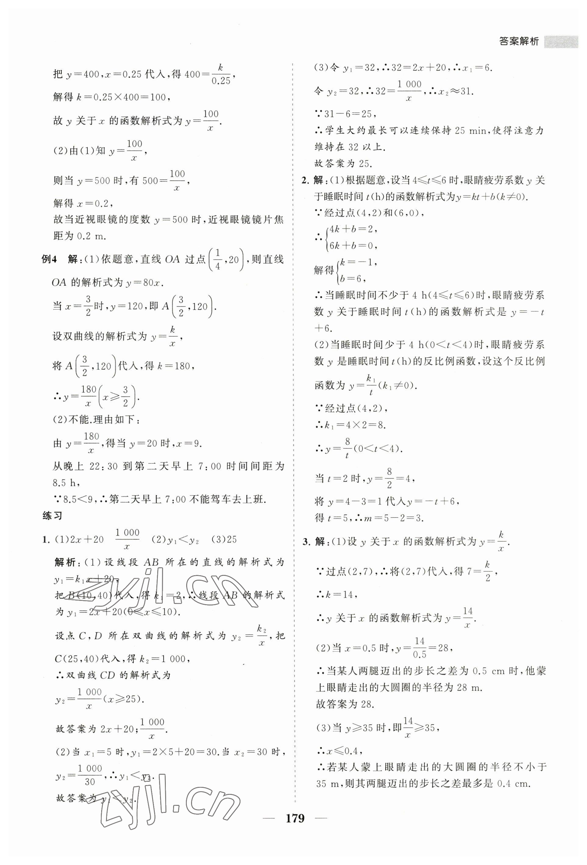 2023年新課程同步練習(xí)冊(cè)九年級(jí)數(shù)學(xué)下冊(cè)人教版 第15頁(yè)