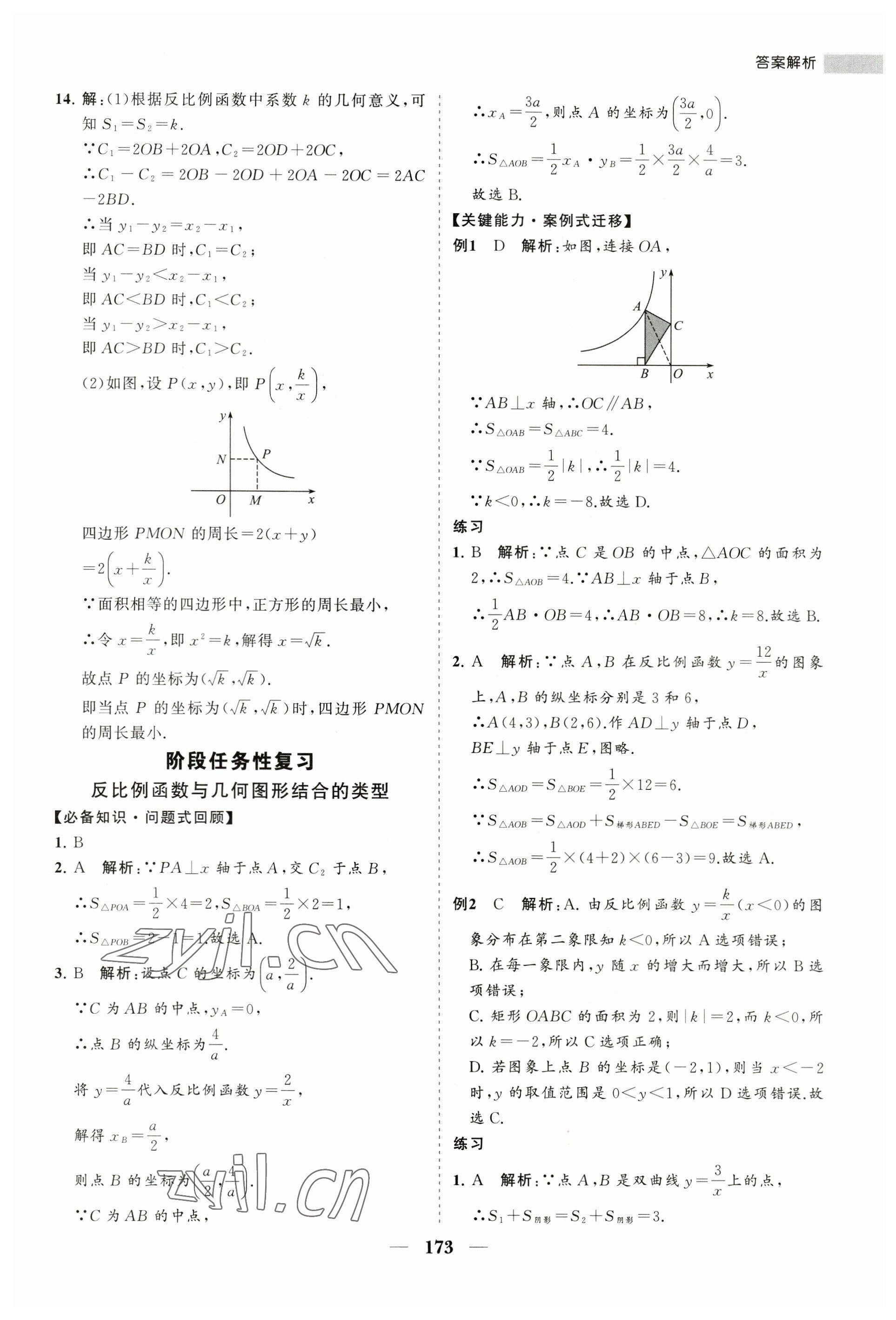2023年新課程同步練習冊九年級數(shù)學(xué)下冊人教版 第9頁