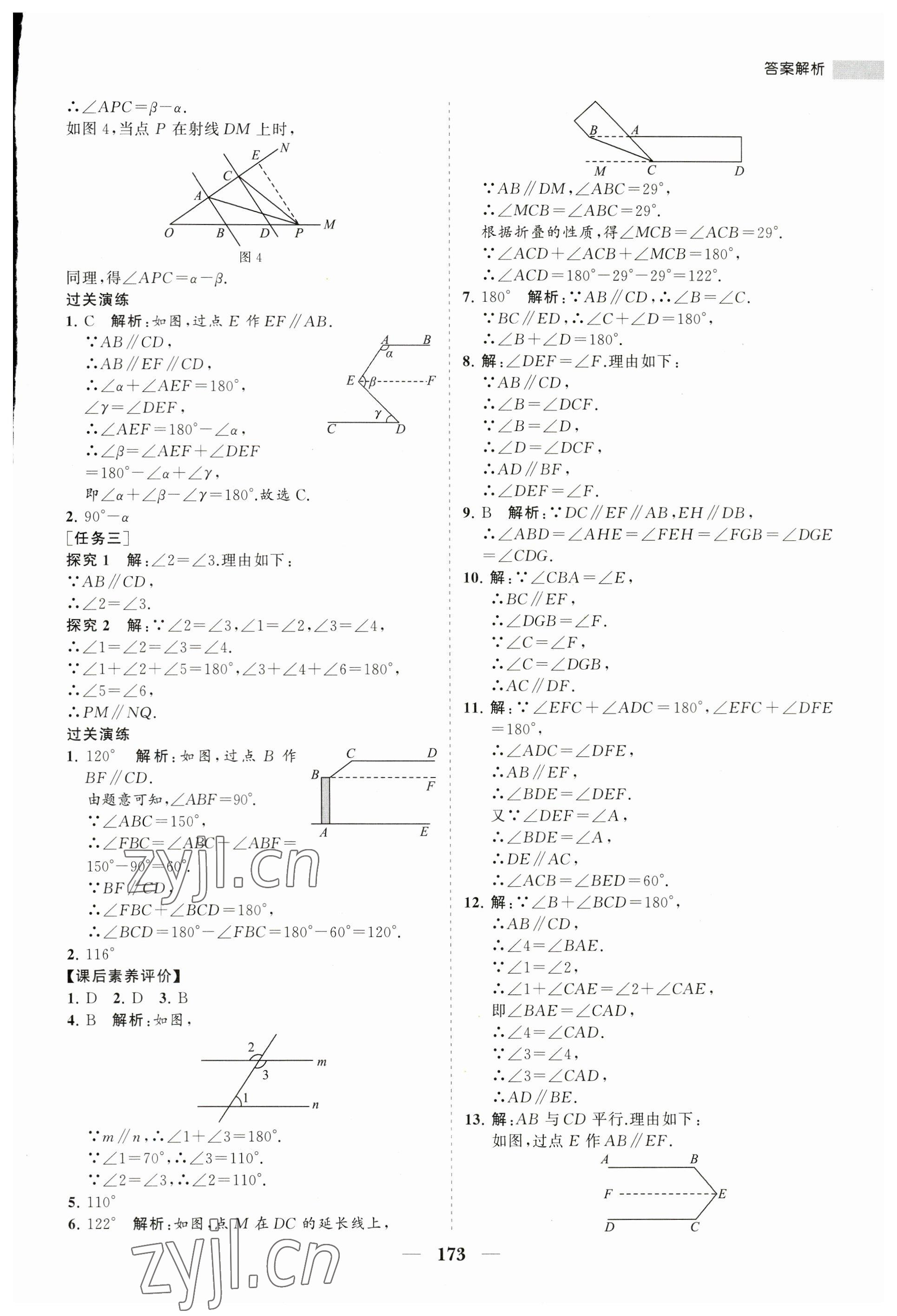 2023年新課程同步練習(xí)冊(cè)七年級(jí)數(shù)學(xué)下冊(cè)人教版 第9頁(yè)