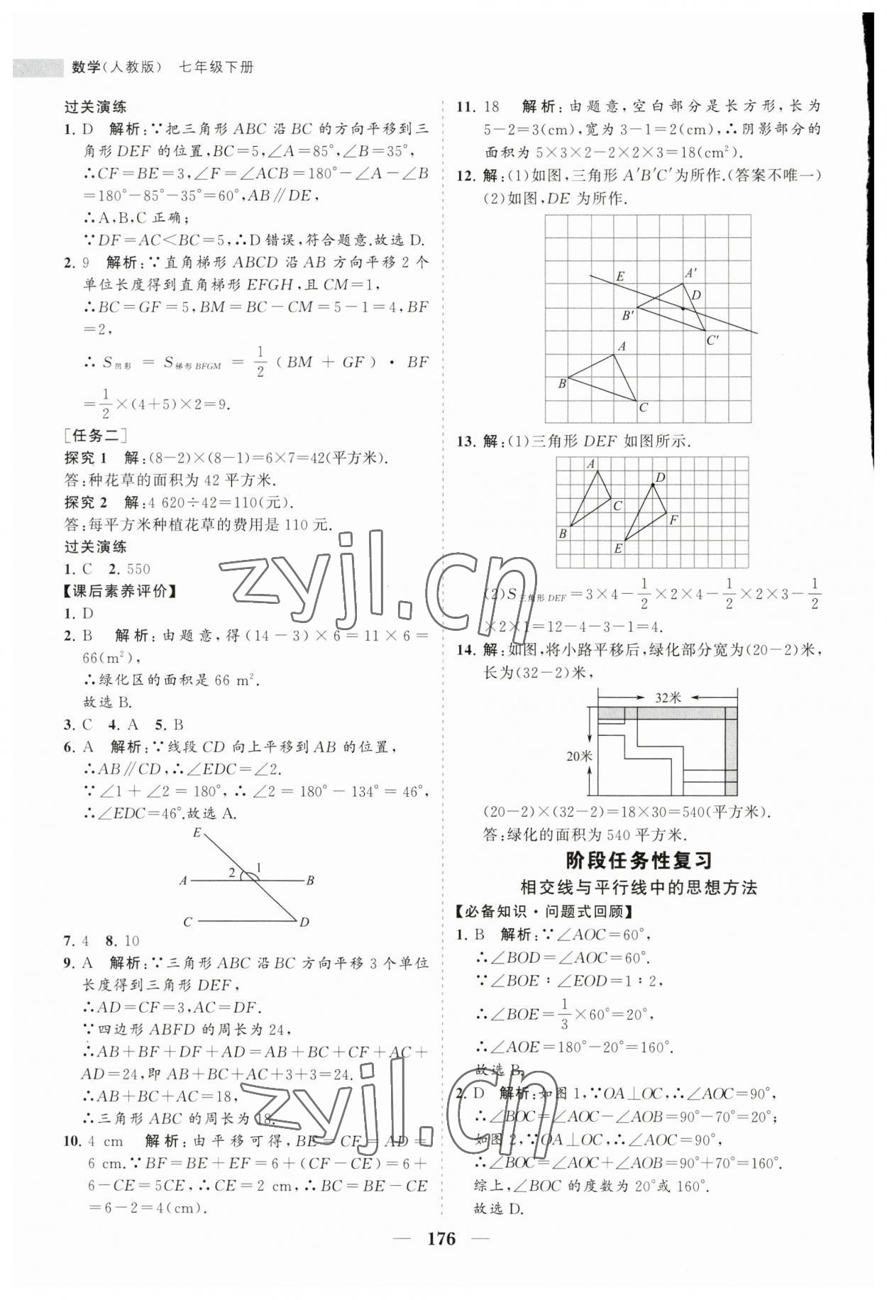 2023年新課程同步練習冊七年級數(shù)學下冊人教版 第12頁