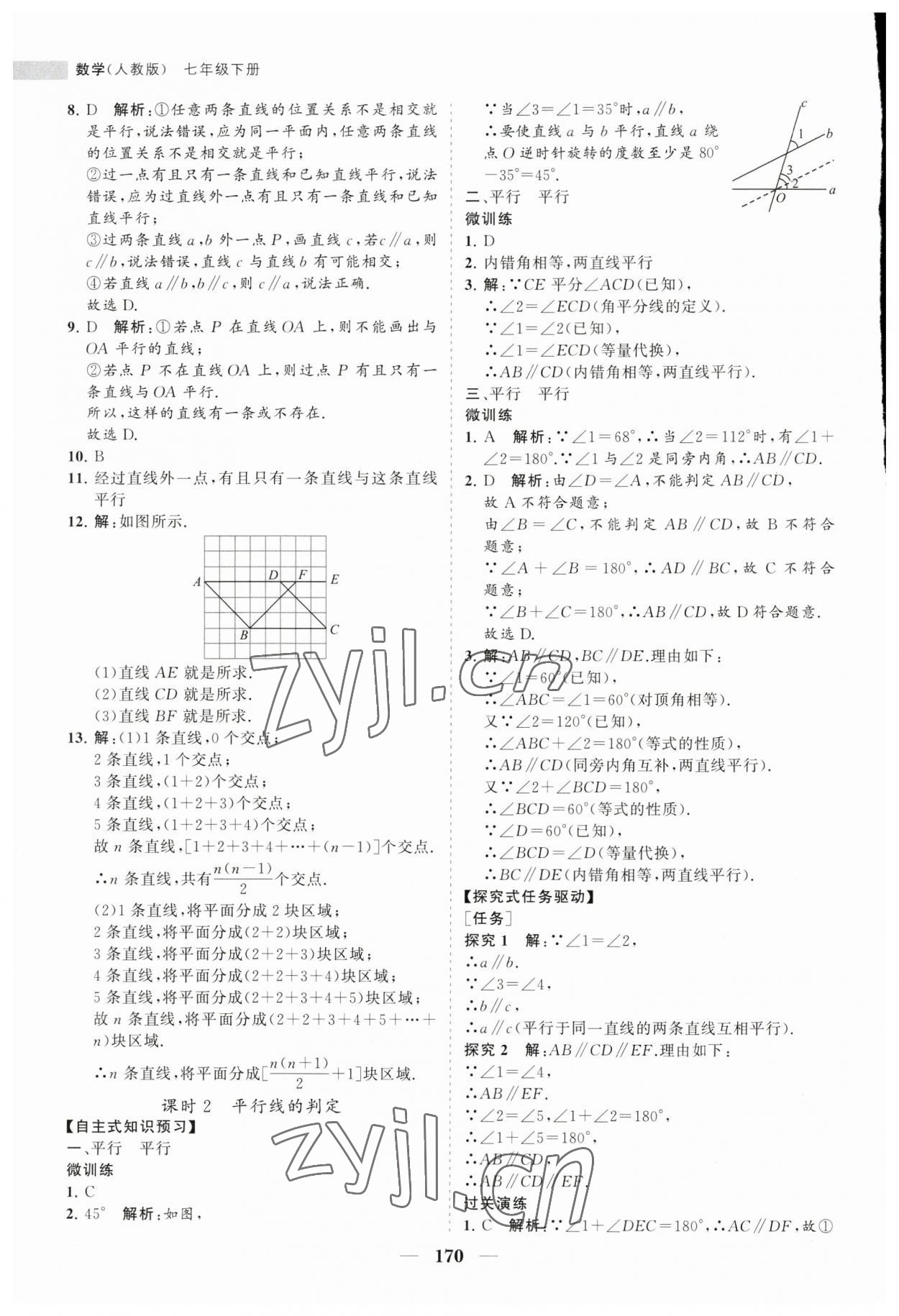 2023年新課程同步練習(xí)冊七年級數(shù)學(xué)下冊人教版 第6頁