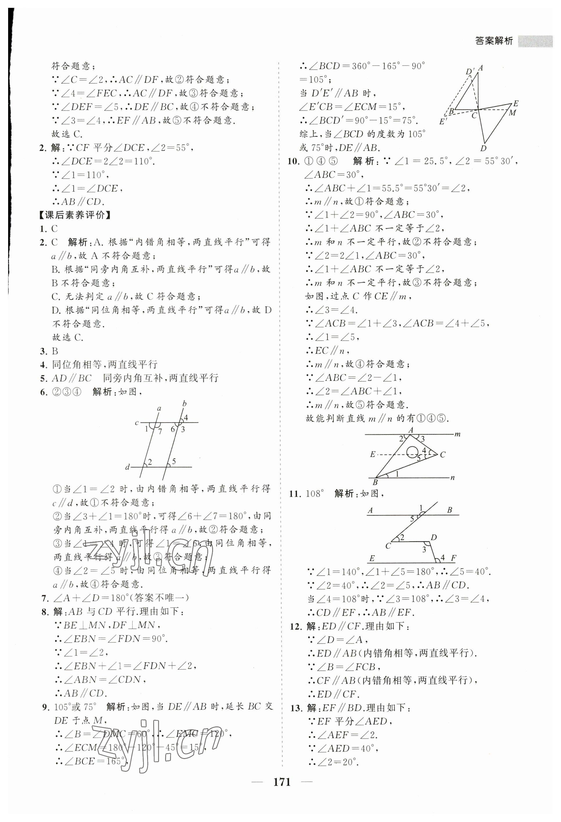 2023年新課程同步練習(xí)冊七年級數(shù)學(xué)下冊人教版 第7頁