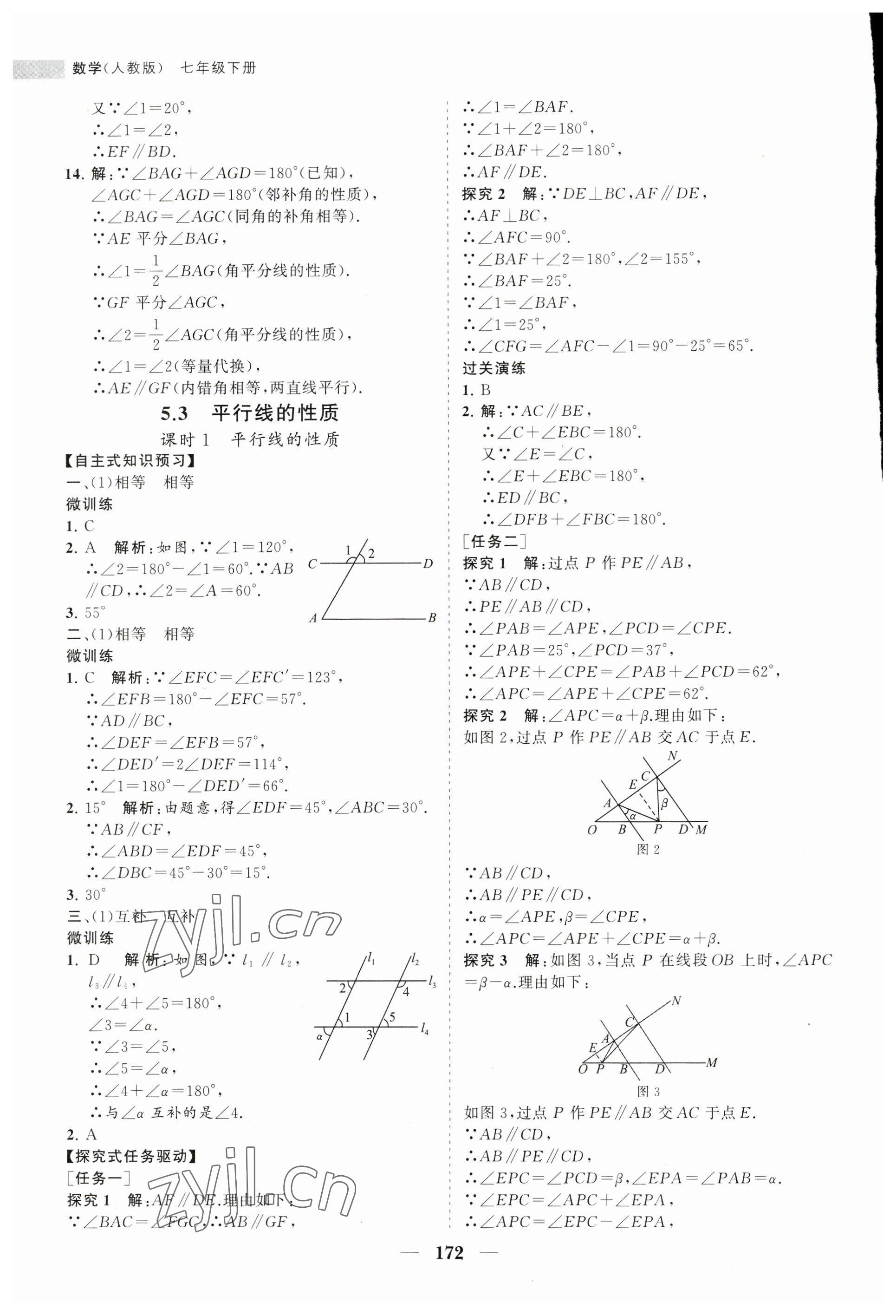 2023年新課程同步練習(xí)冊(cè)七年級(jí)數(shù)學(xué)下冊(cè)人教版 第8頁