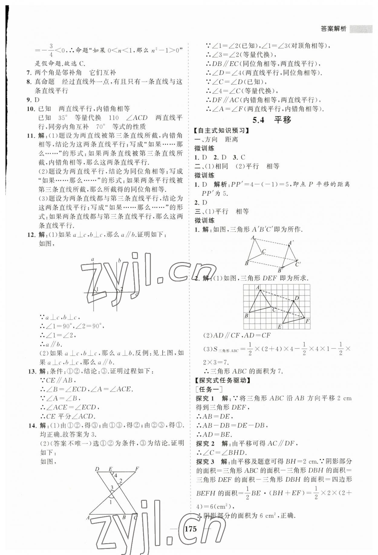 2023年新課程同步練習冊七年級數(shù)學下冊人教版 第11頁