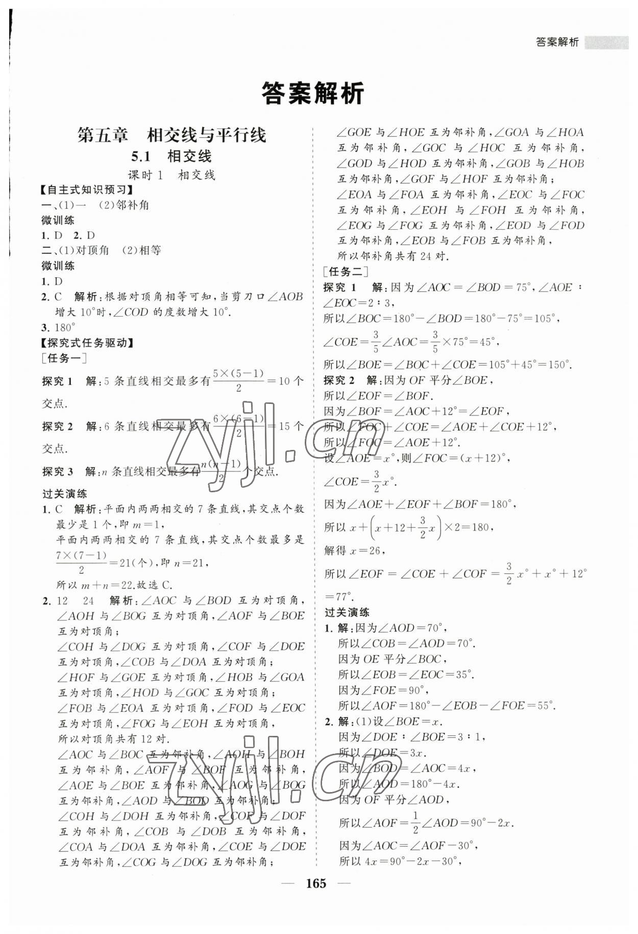 2023年新課程同步練習冊七年級數(shù)學下冊人教版 第1頁