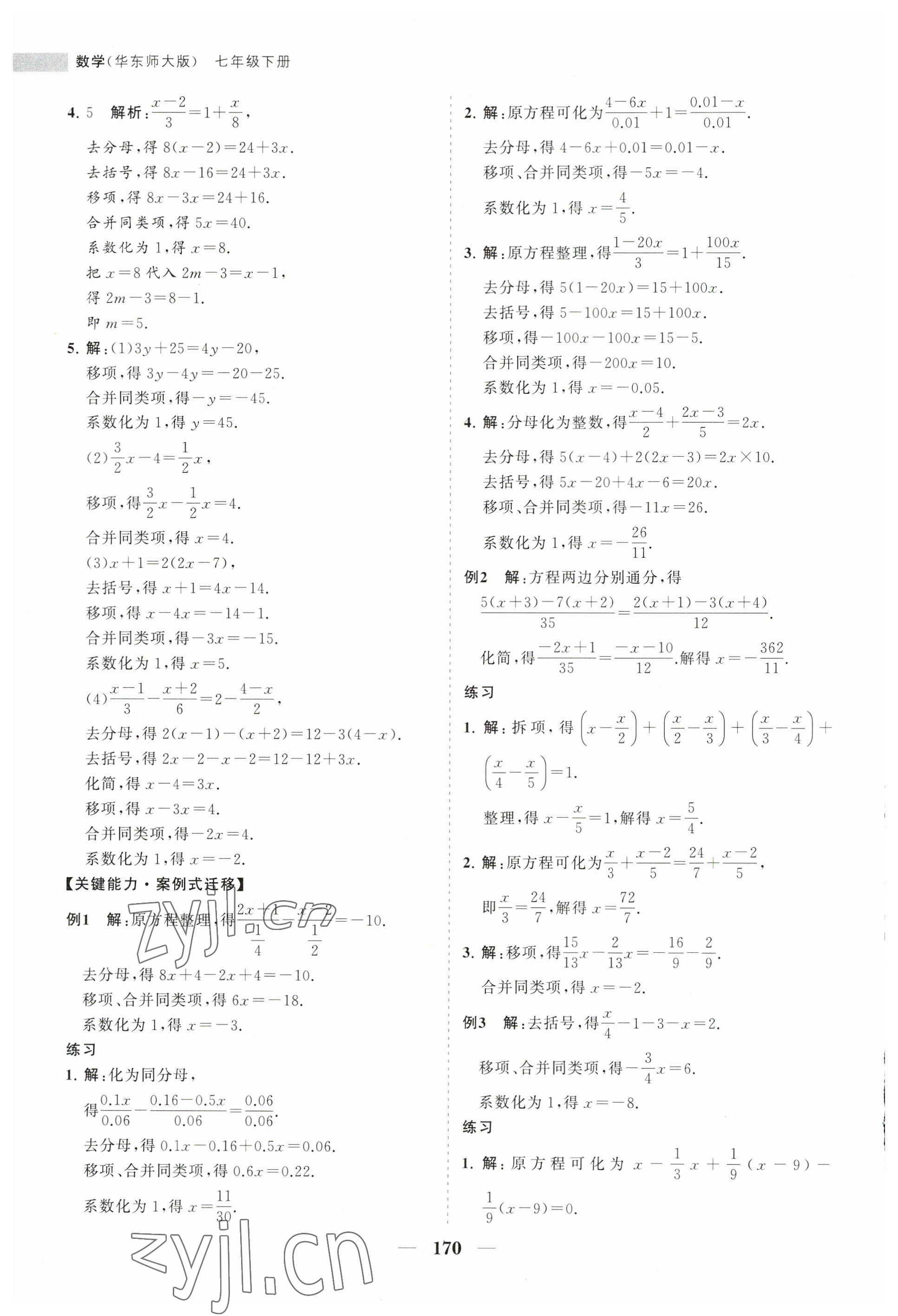 2023年新課程同步練習(xí)冊(cè)七年級(jí)數(shù)學(xué)下冊(cè)華師大版 第6頁