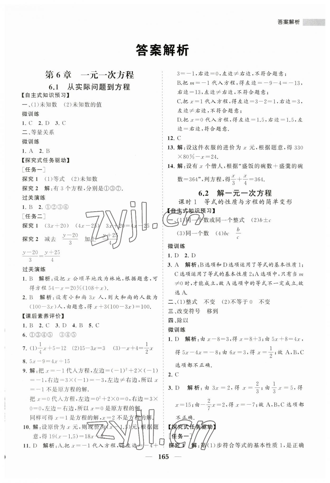 2023年新課程同步練習冊七年級數學下冊華師大版 第1頁