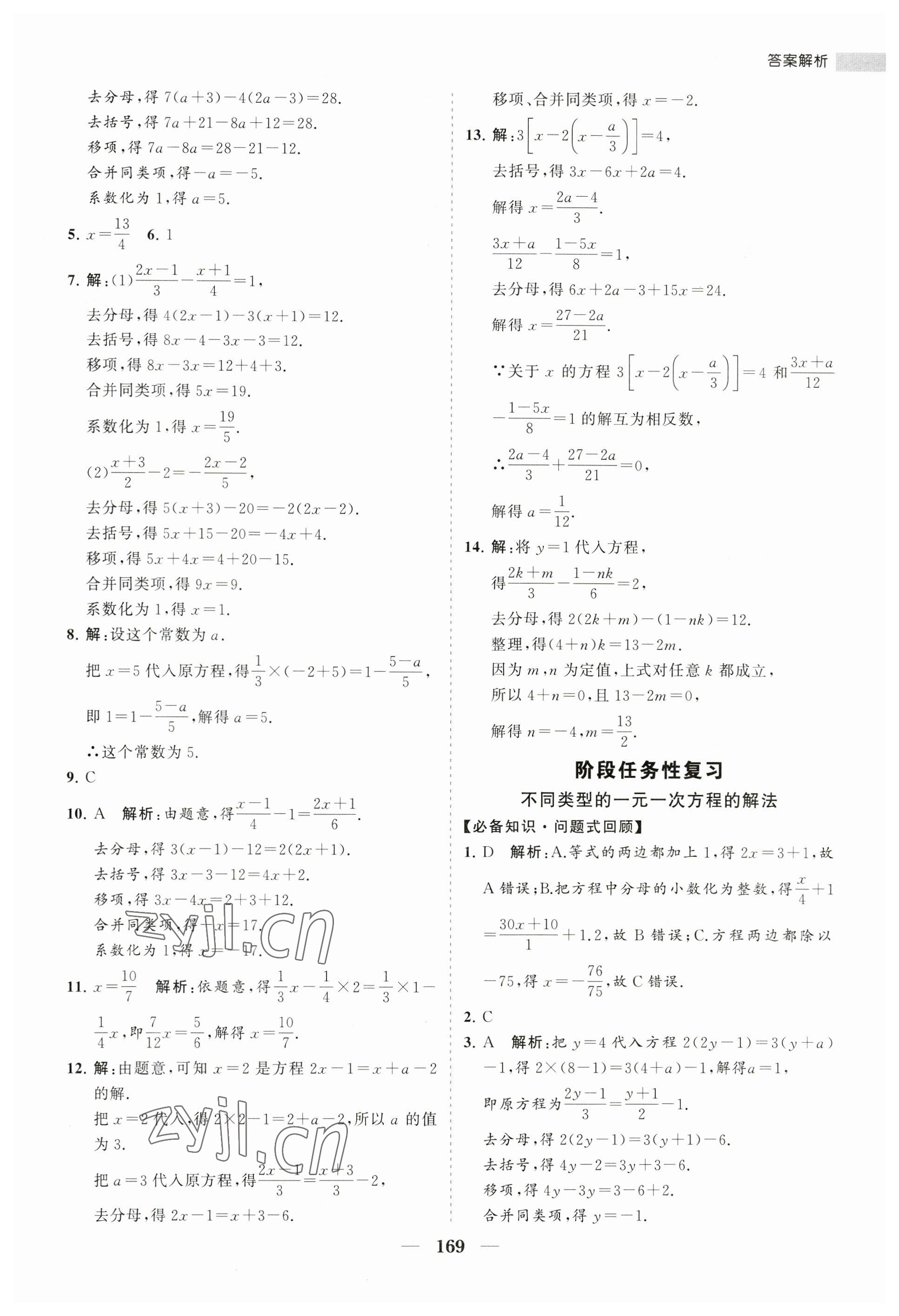 2023年新課程同步練習(xí)冊七年級數(shù)學(xué)下冊華師大版 第5頁