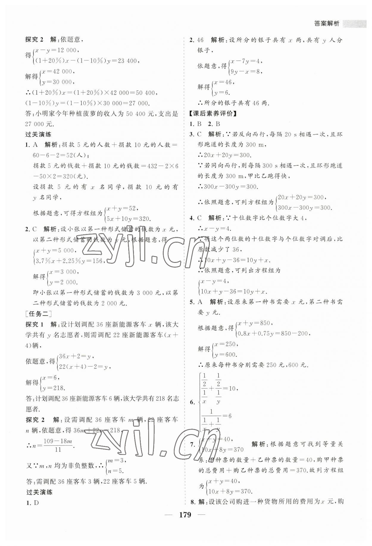 2023年新課程同步練習冊七年級數(shù)學下冊華師大版 第15頁