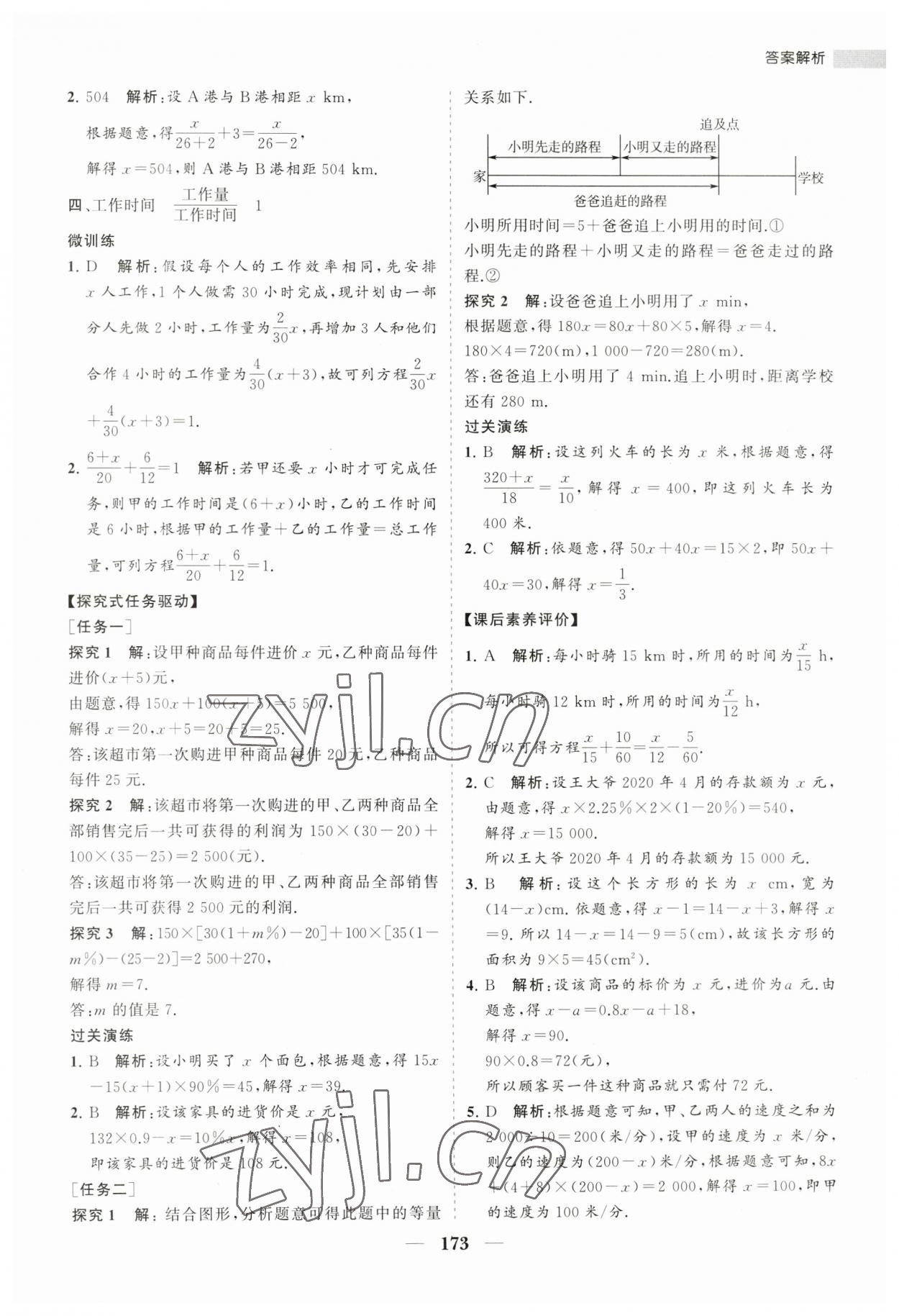 2023年新課程同步練習冊七年級數(shù)學下冊華師大版 第9頁