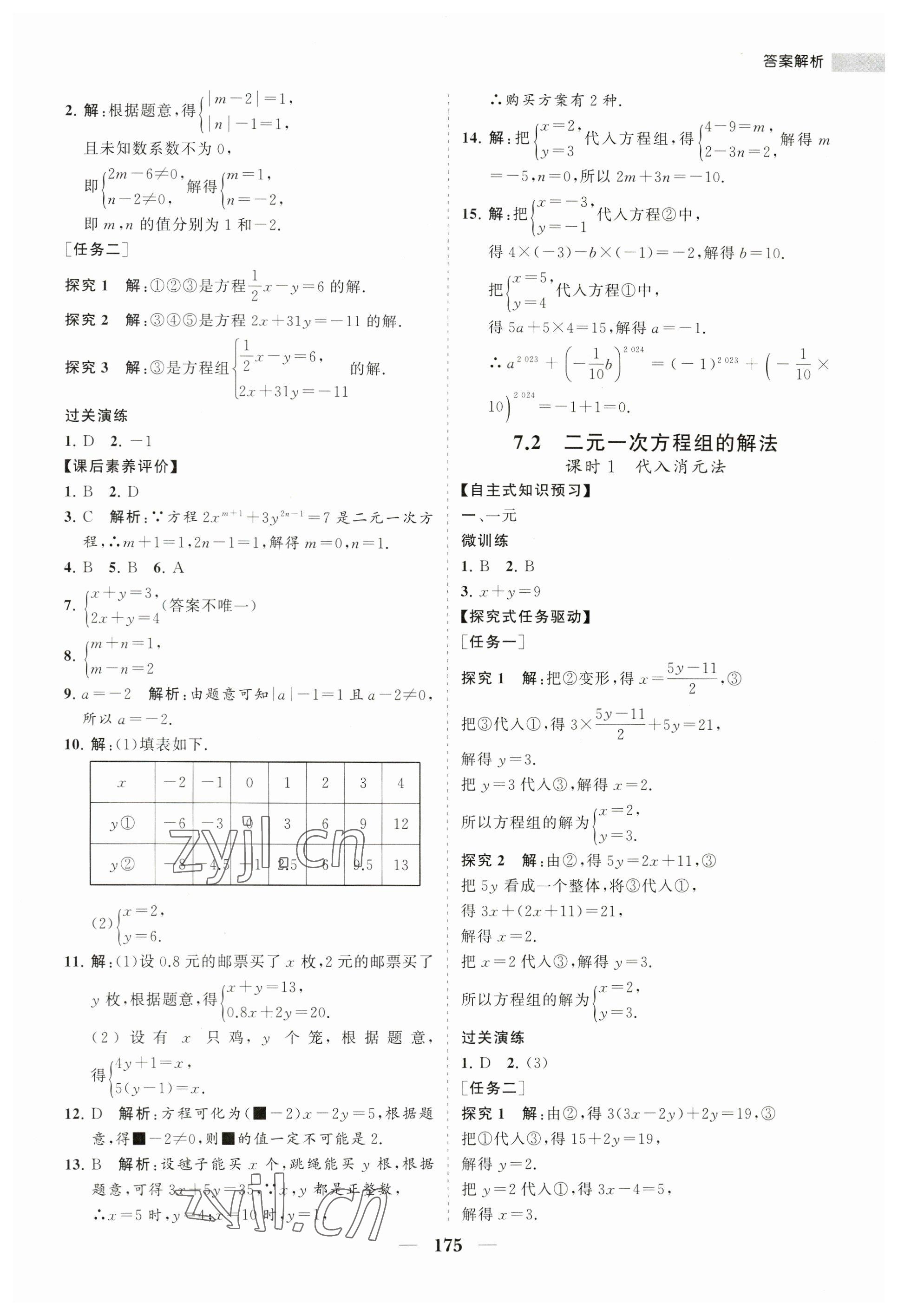 2023年新課程同步練習(xí)冊七年級數(shù)學(xué)下冊華師大版 第11頁