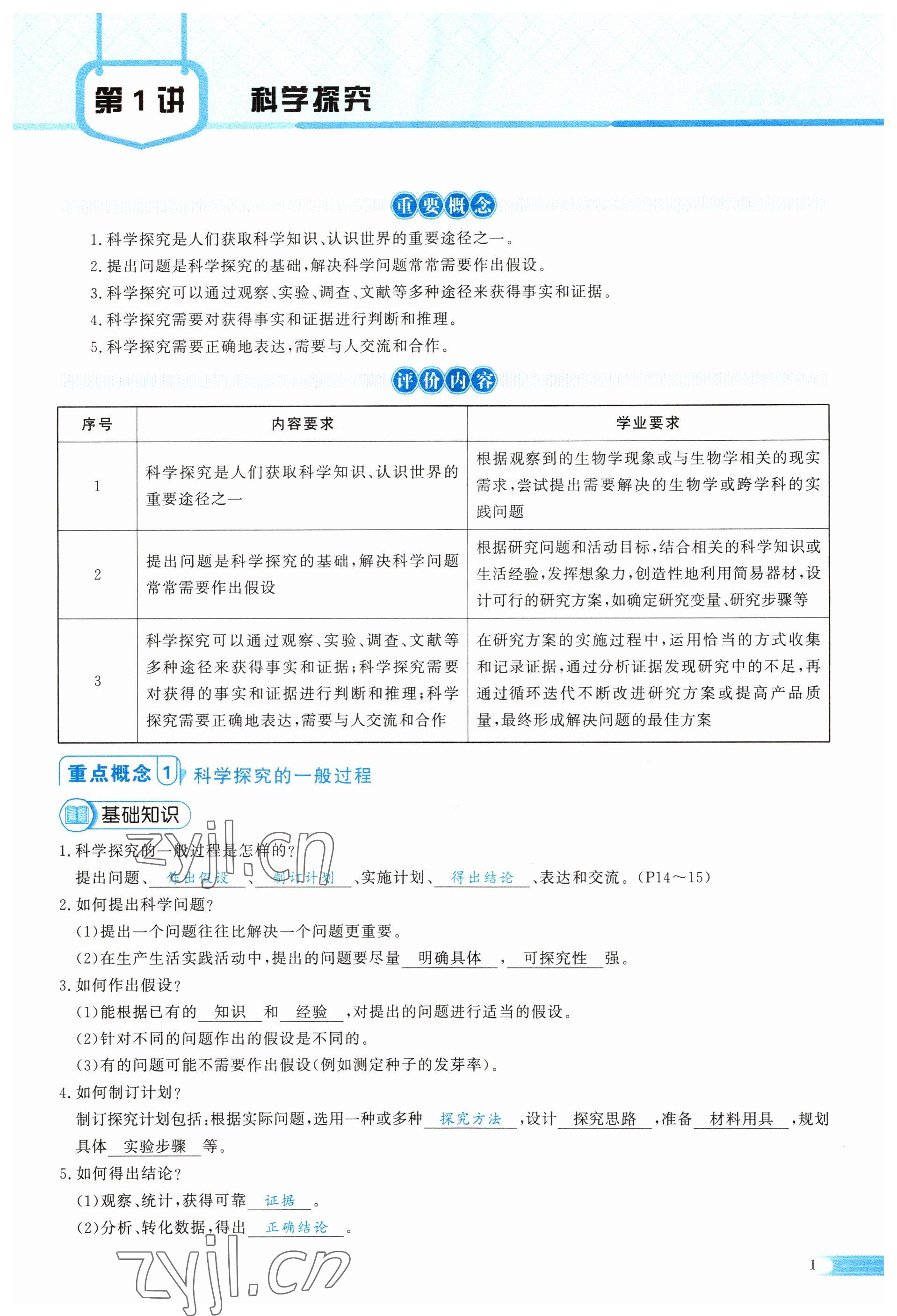 2023年中考啟航生物湖南專版 第1頁(yè)
