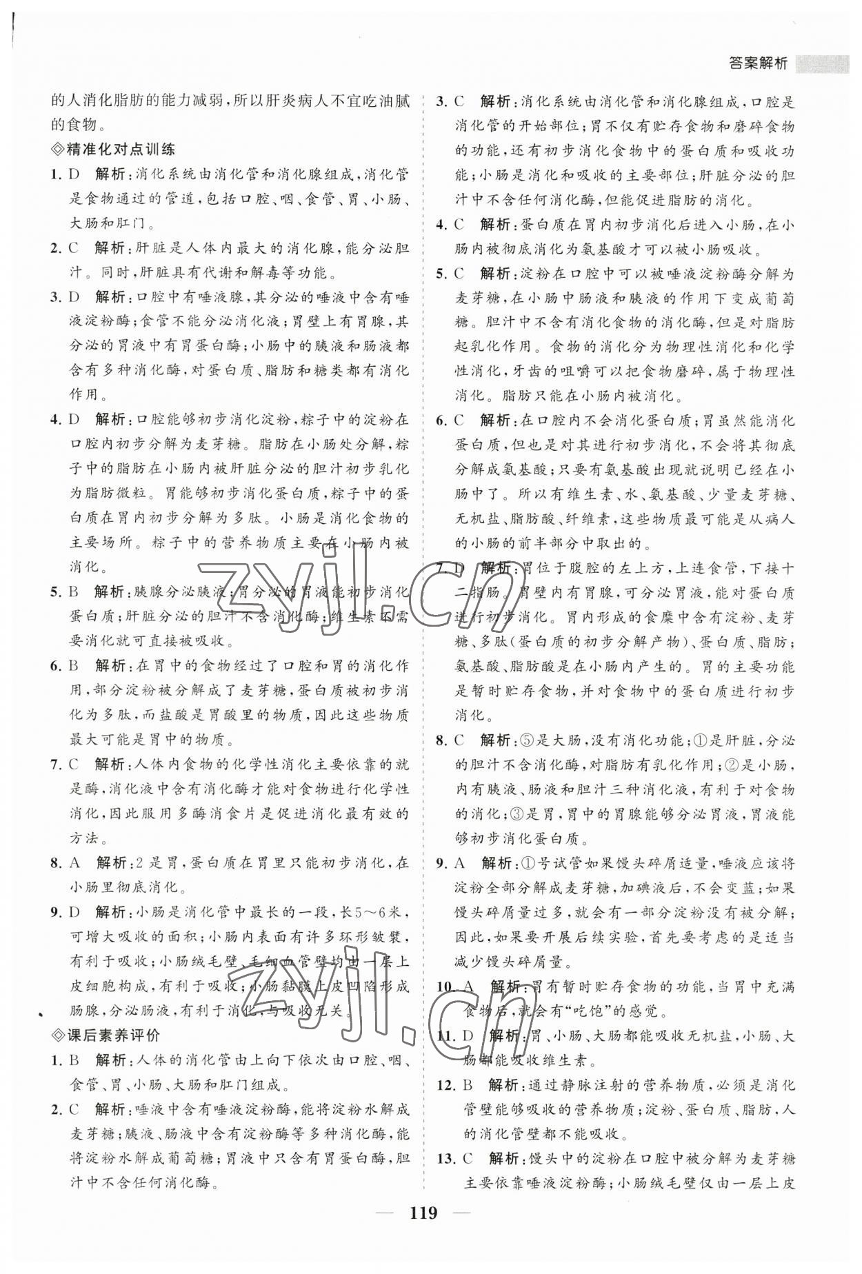 2023年新課程同步練習(xí)冊(cè)七年級(jí)生物下冊(cè)北師大版 第3頁(yè)