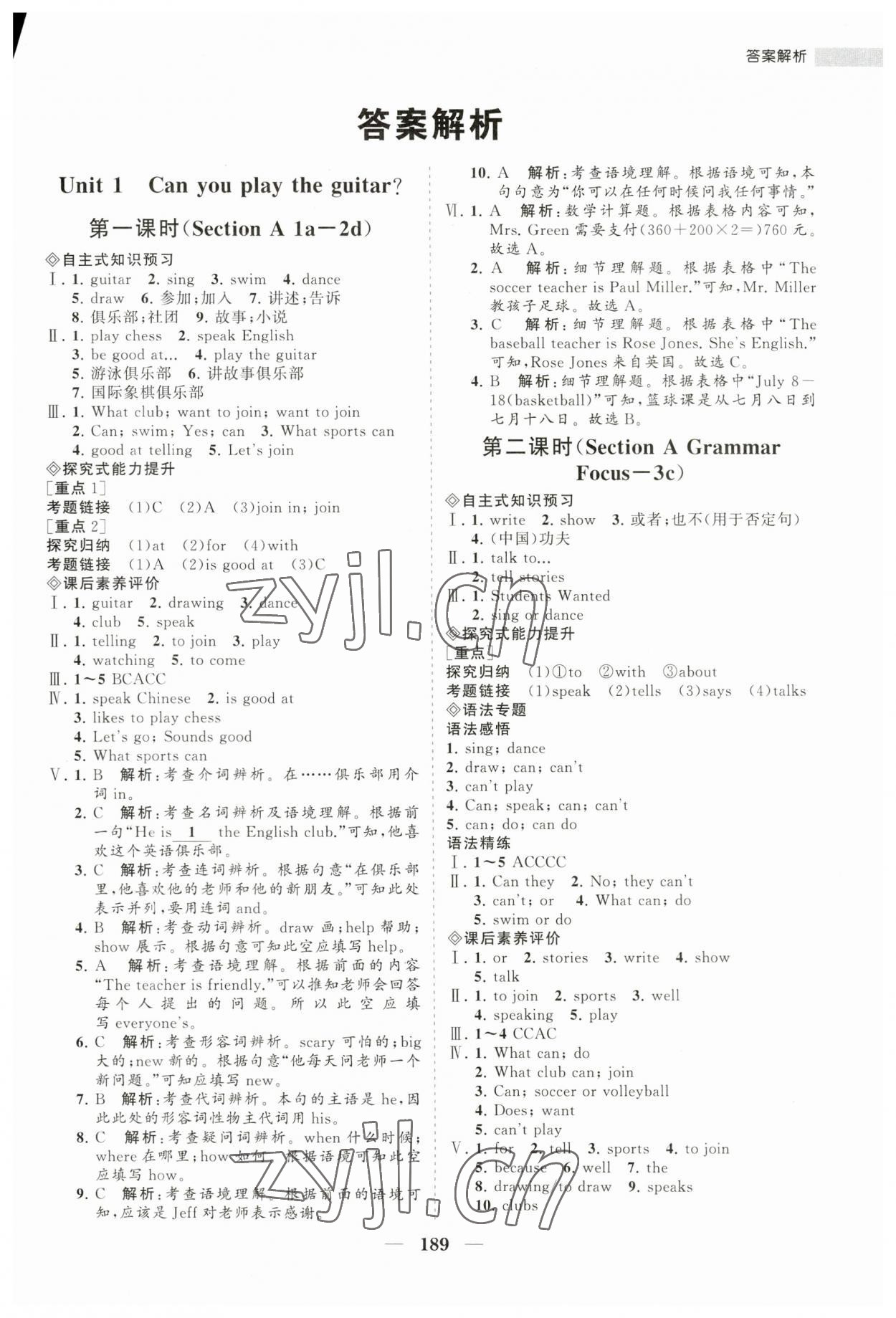 2023年新課程同步練習(xí)冊(cè)七年級(jí)英語下冊(cè)人教版 第1頁