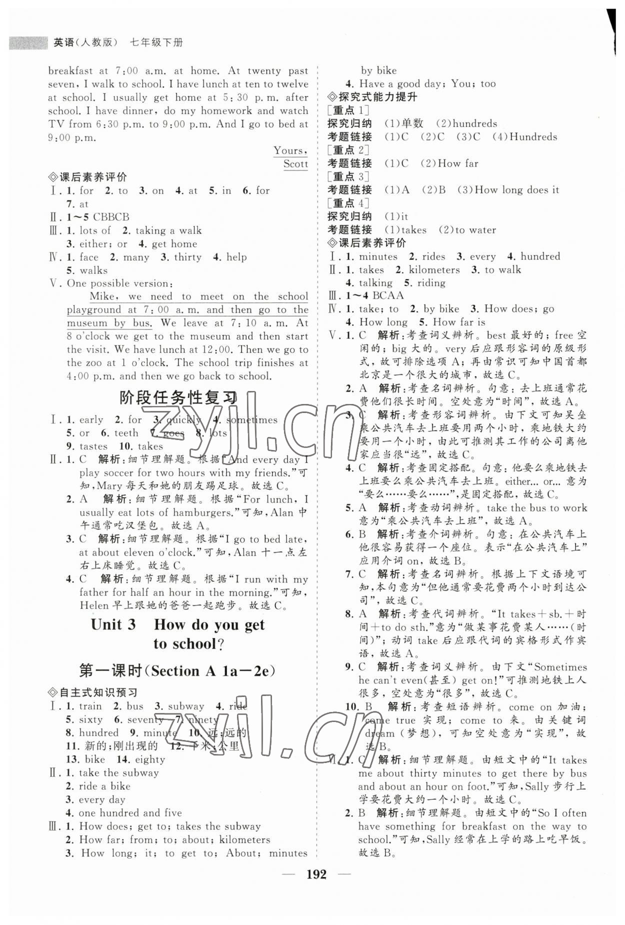 2023年新課程同步練習(xí)冊(cè)七年級(jí)英語(yǔ)下冊(cè)人教版 第4頁(yè)