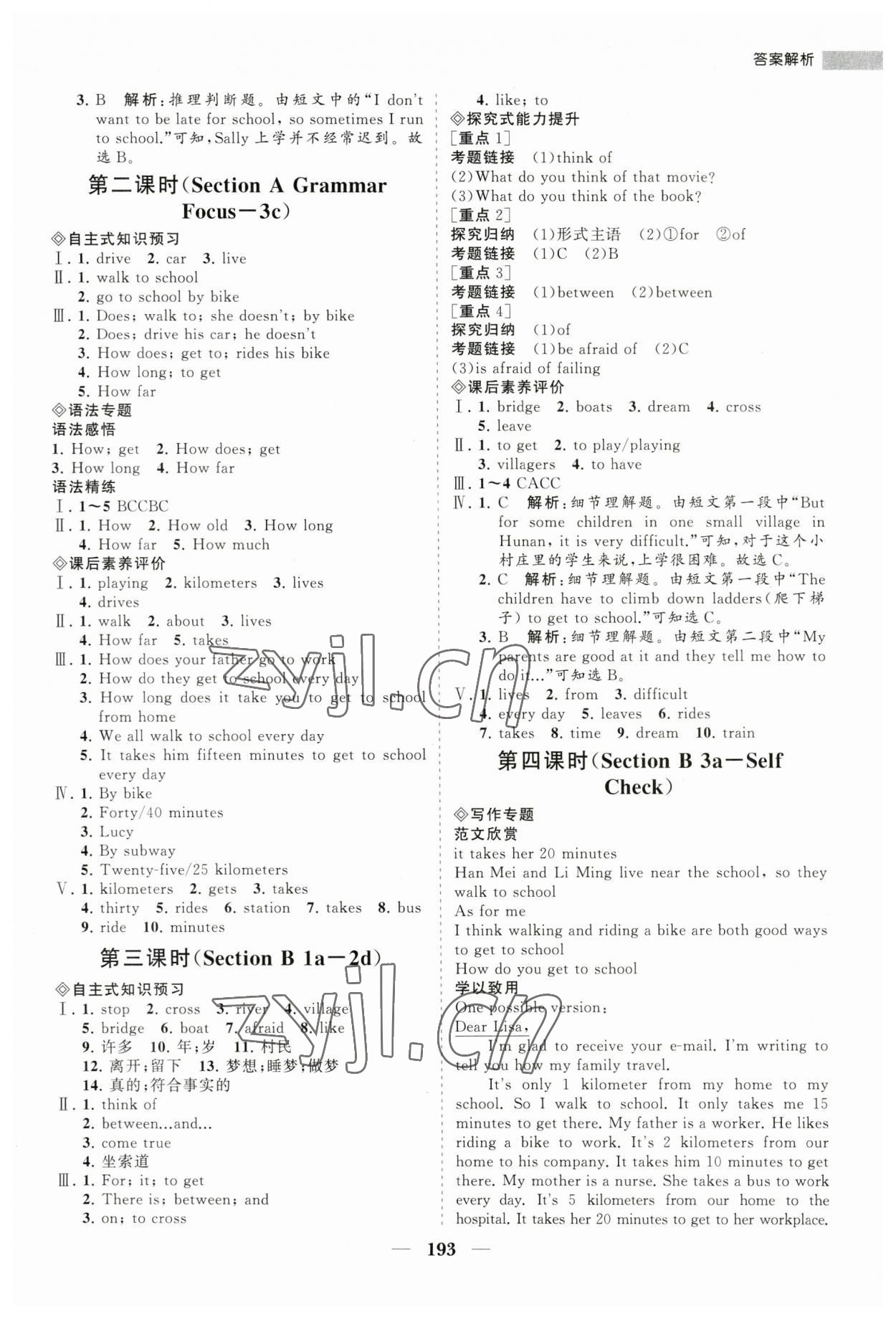 2023年新課程同步練習(xí)冊(cè)七年級(jí)英語(yǔ)下冊(cè)人教版 第5頁(yè)