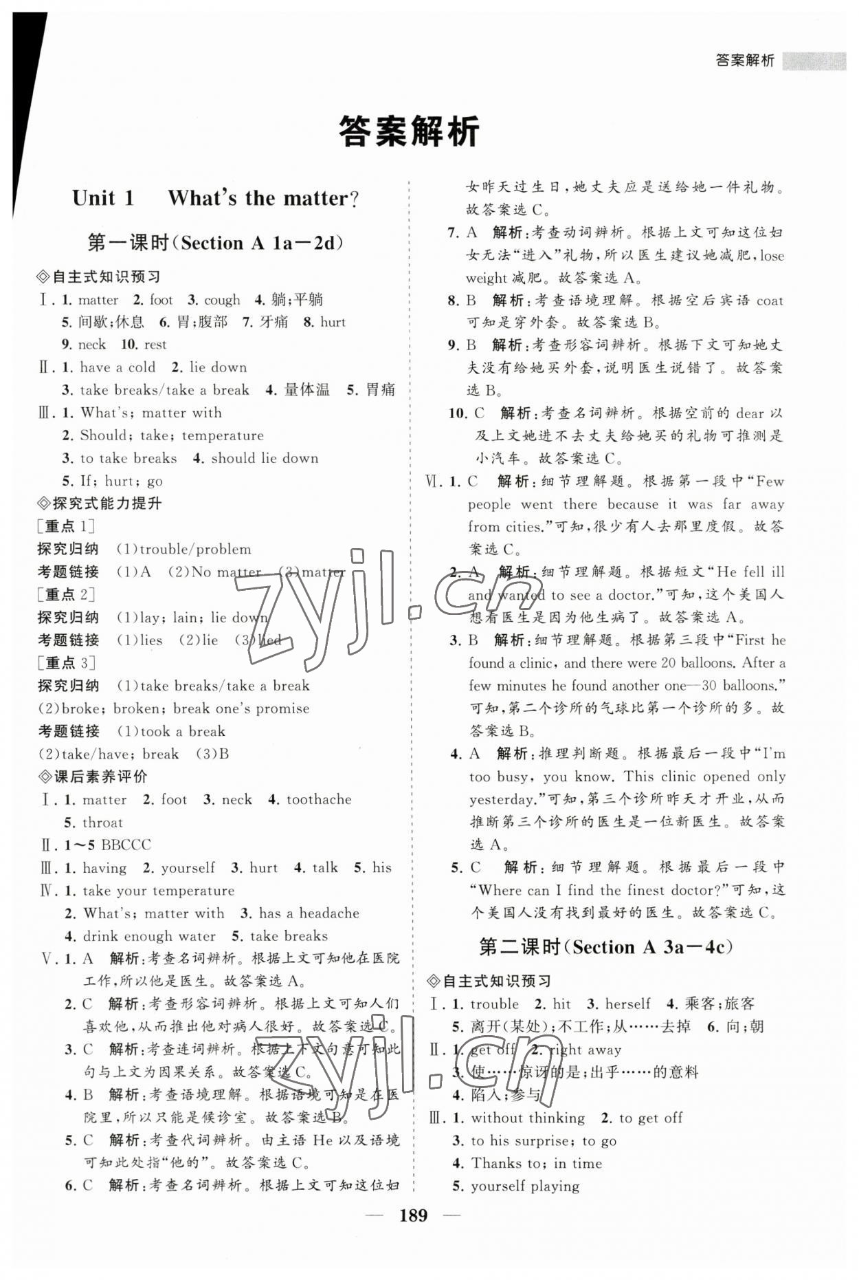 2023年新課程同步練習(xí)冊(cè)八年級(jí)英語(yǔ)下冊(cè)人教版 第1頁(yè)