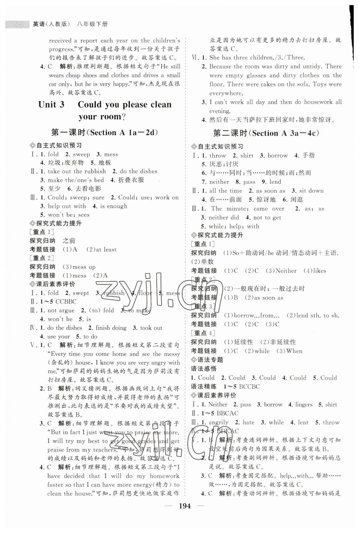 2023年新課程同步練習(xí)冊八年級英語下冊人教版 第6頁