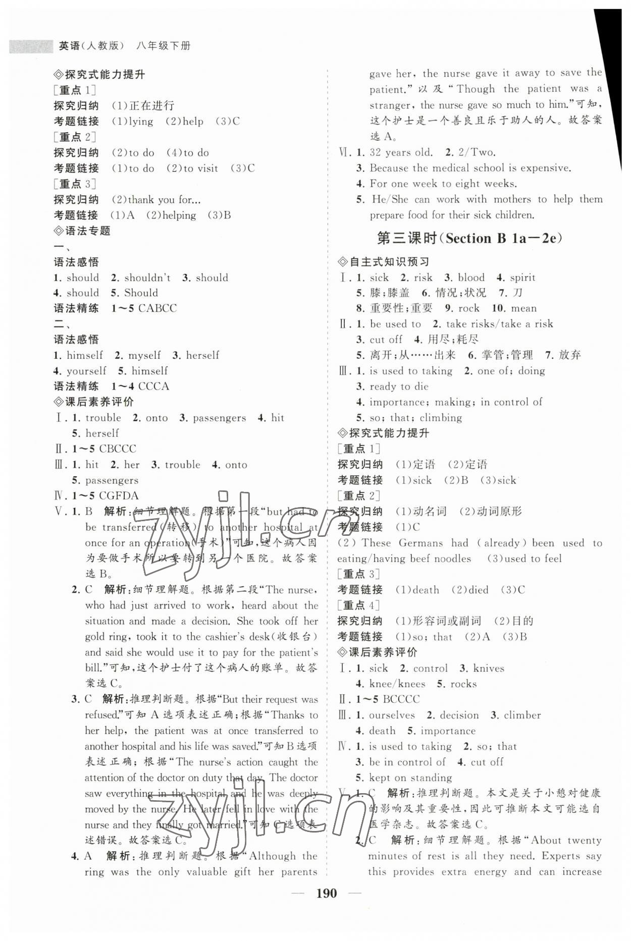 2023年新課程同步練習(xí)冊八年級英語下冊人教版 第2頁