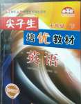 2023年尖子生培優(yōu)教材七年級(jí)英語(yǔ)下冊(cè)人教版