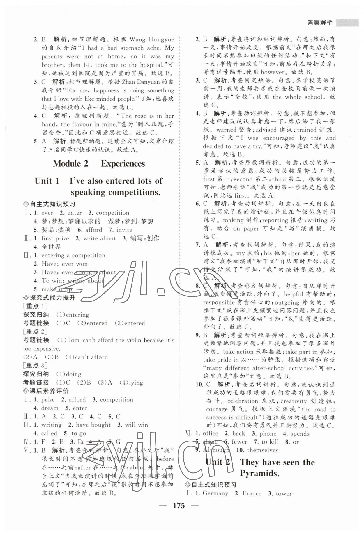 2023年新课程同步练习册八年级英语下册外研版 第3页