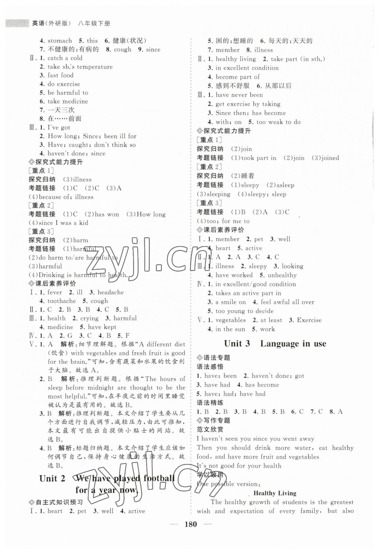 2023年新课程同步练习册八年级英语下册外研版 第8页