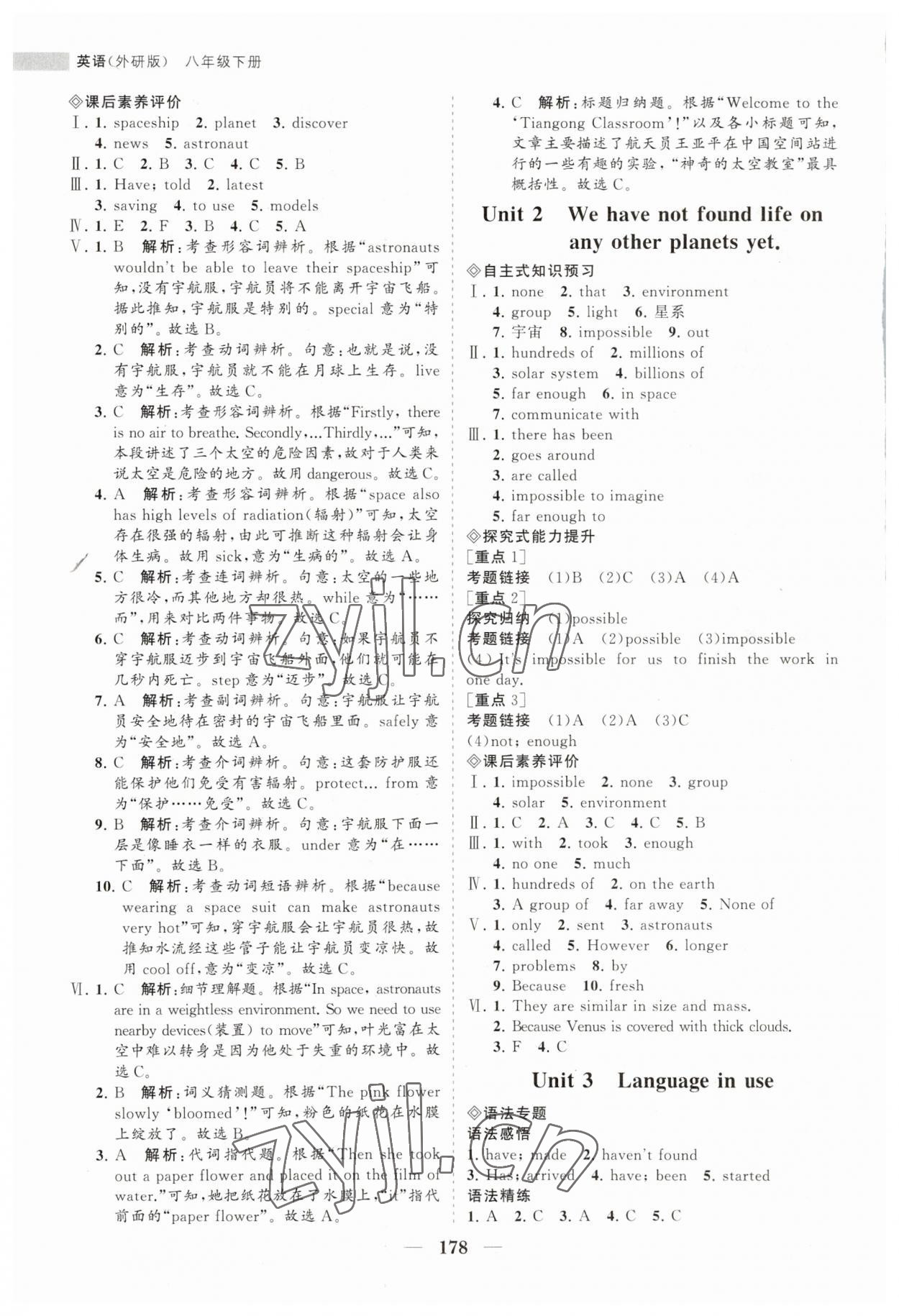 2023年新課程同步練習(xí)冊(cè)八年級(jí)英語下冊(cè)外研版 第6頁