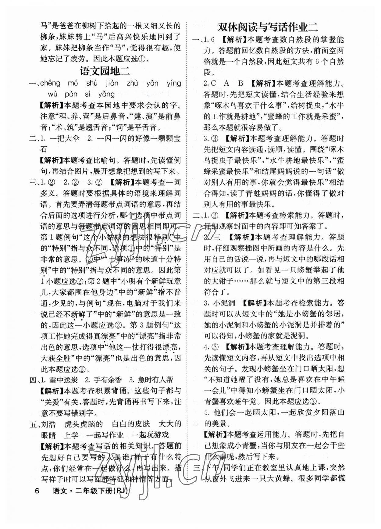 2023年課堂點睛二年級語文下冊人教版福建專版 參考答案第6頁