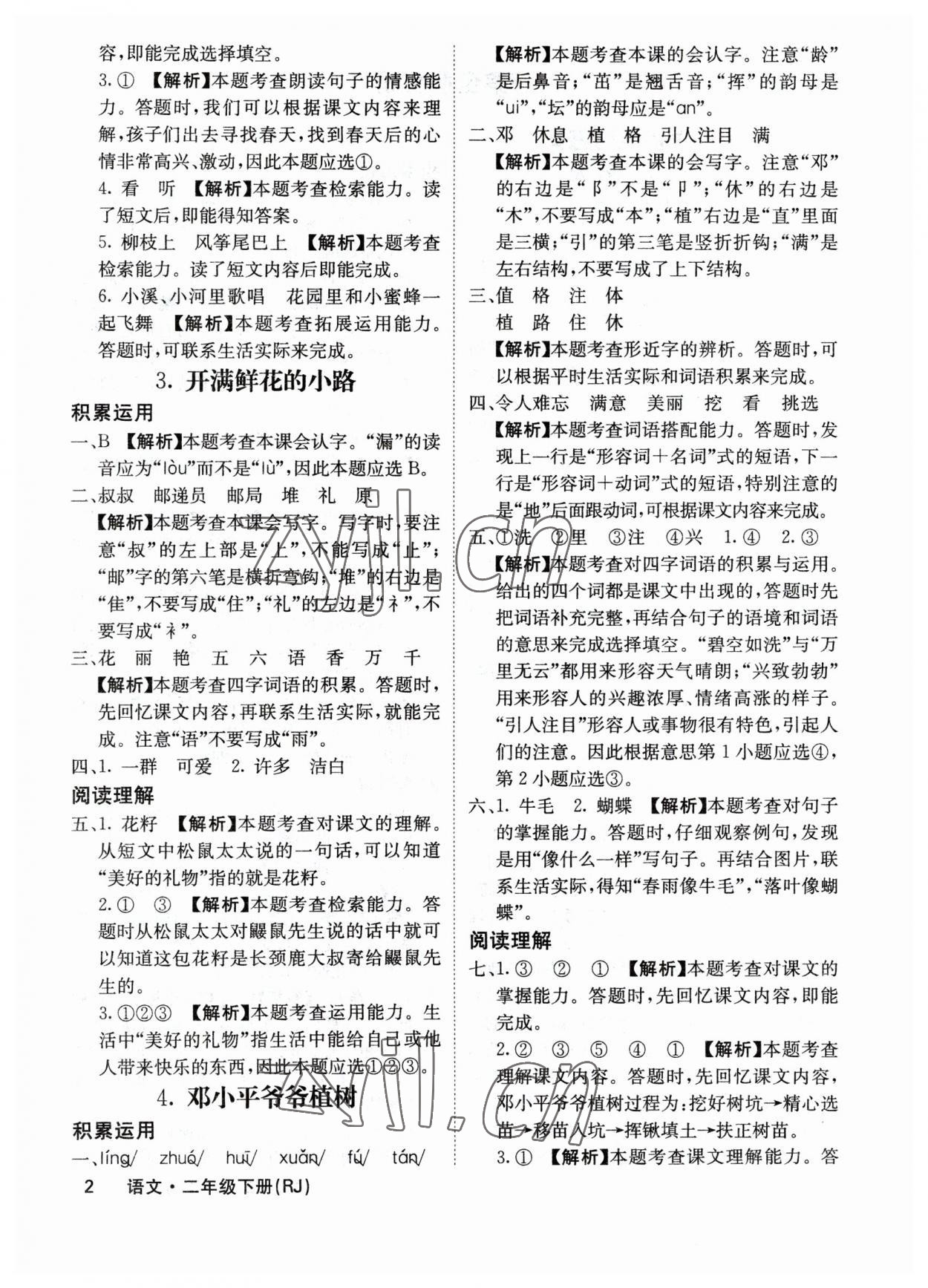 2023年課堂點睛二年級語文下冊人教版福建專版 參考答案第2頁