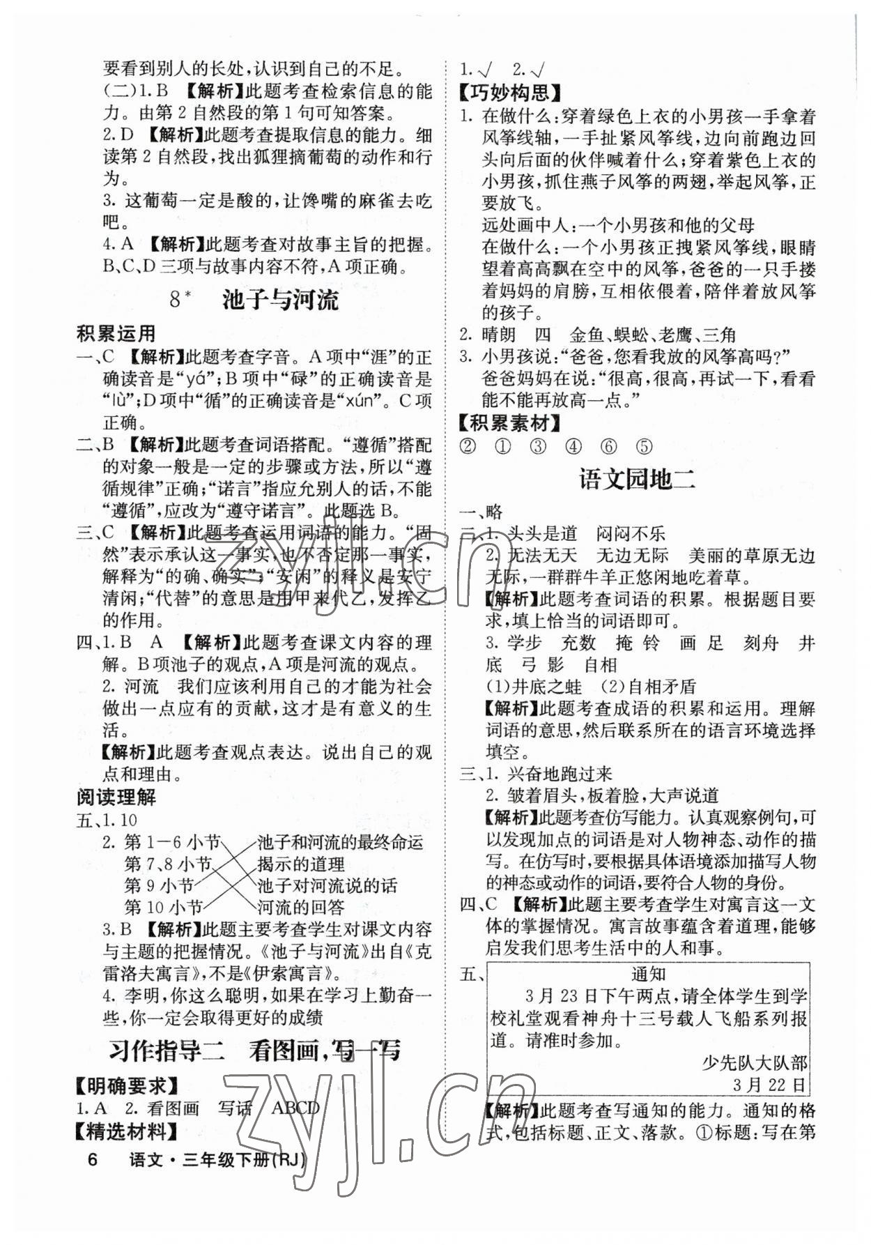 2023年課堂點(diǎn)睛三年級(jí)語文下冊人教版福建專版 參考答案第6頁