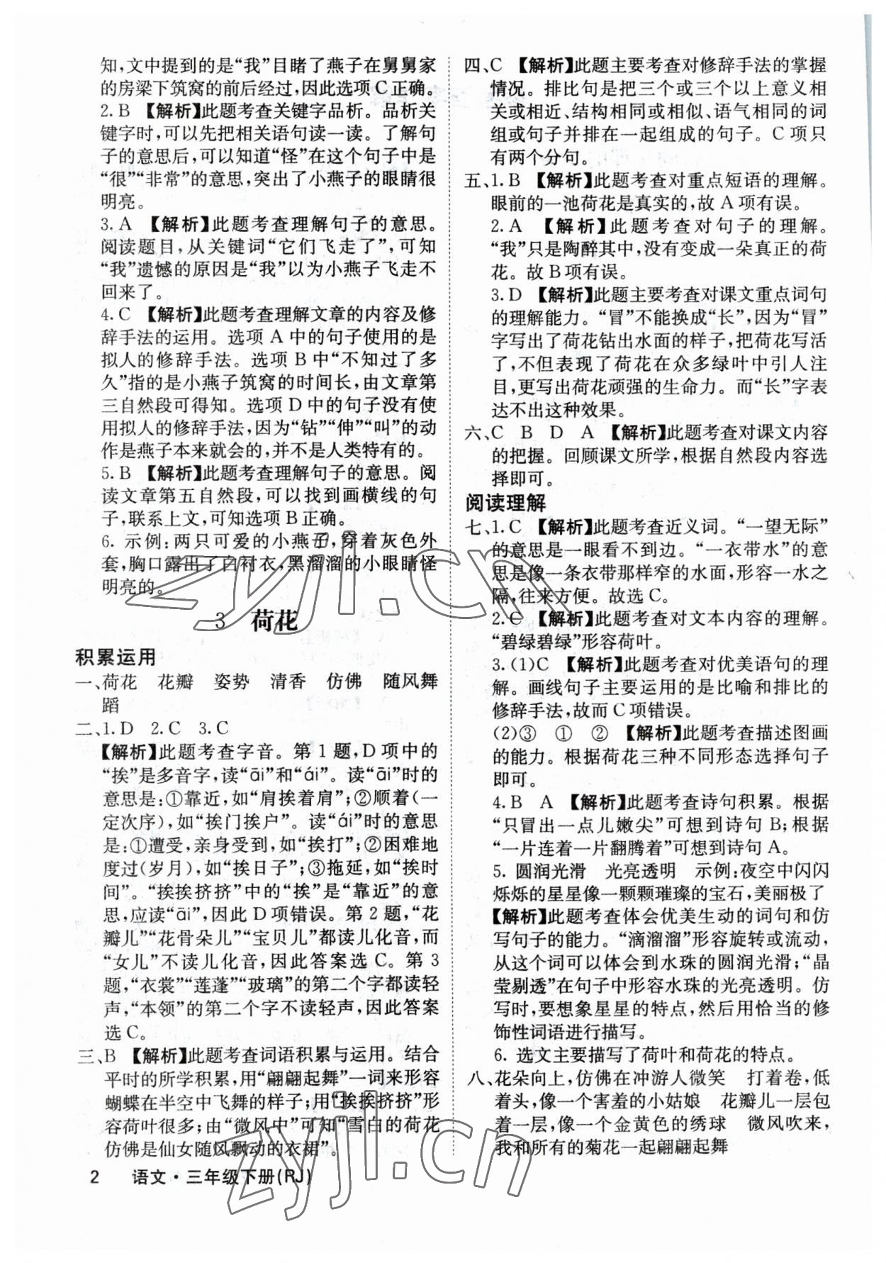 2023年課堂點睛三年級語文下冊人教版福建專版 參考答案第2頁