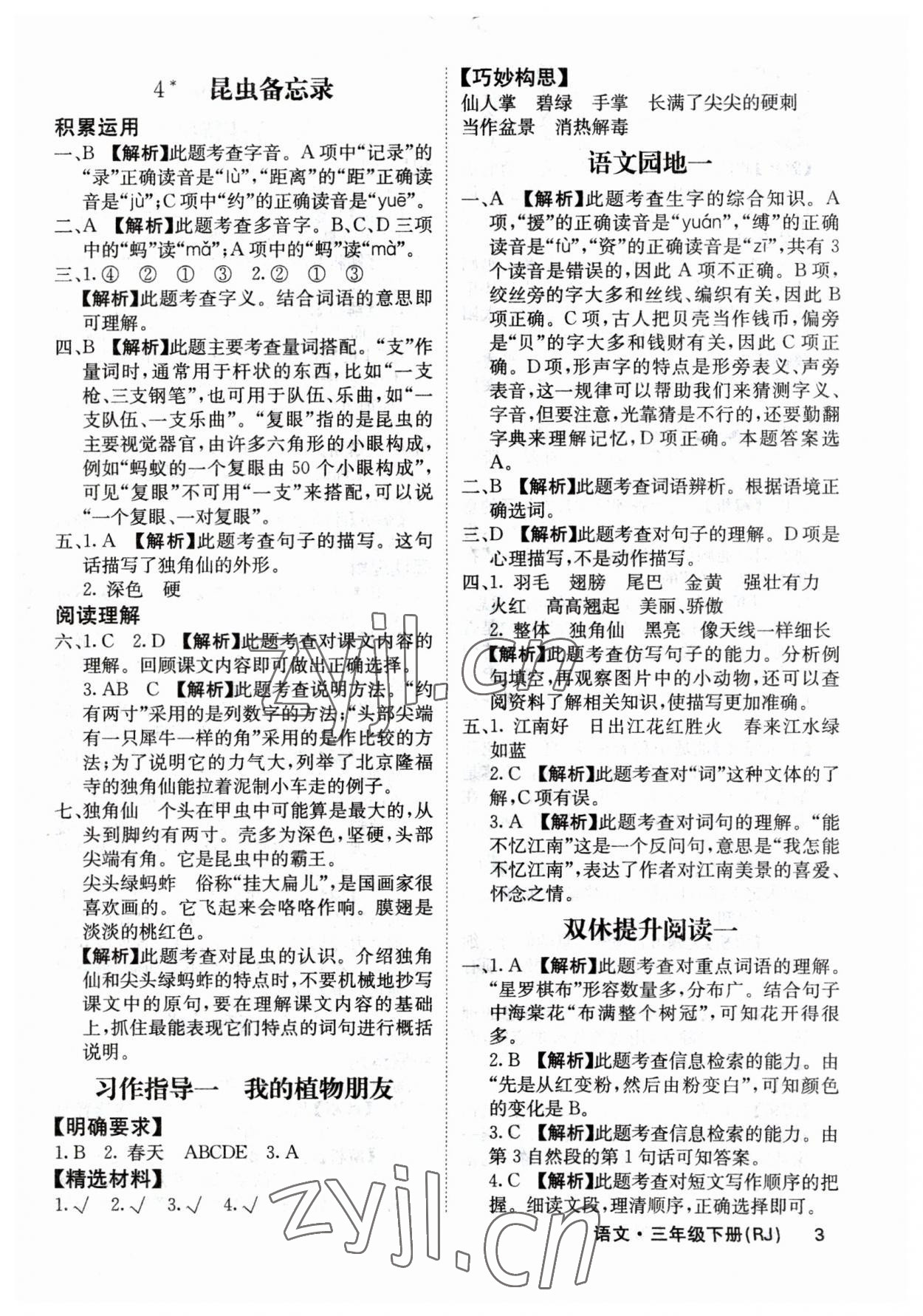 2023年課堂點睛三年級語文下冊人教版福建專版 參考答案第3頁