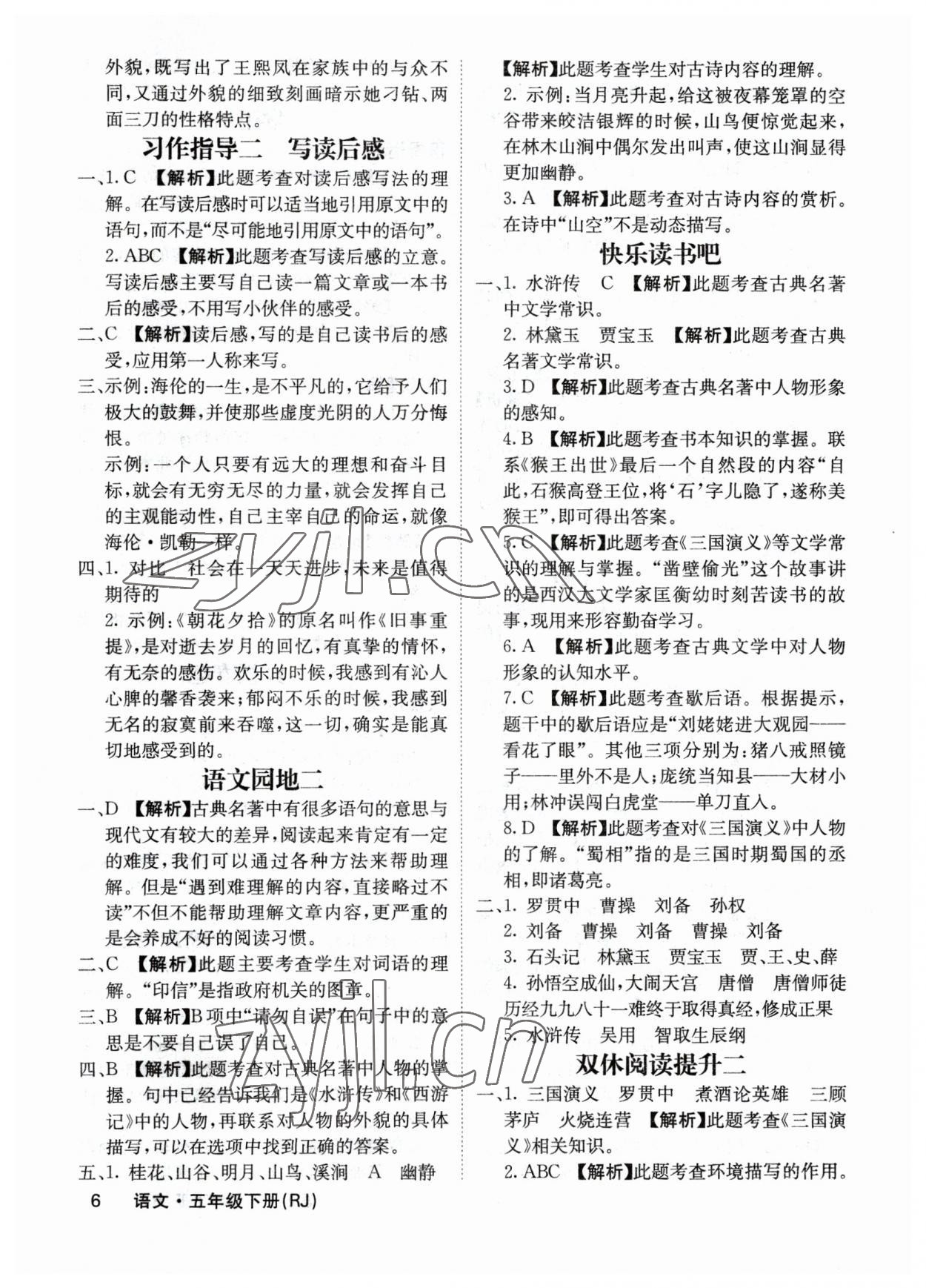 2023年課堂點睛五年級語文下冊人教版福建專版 參考答案第6頁