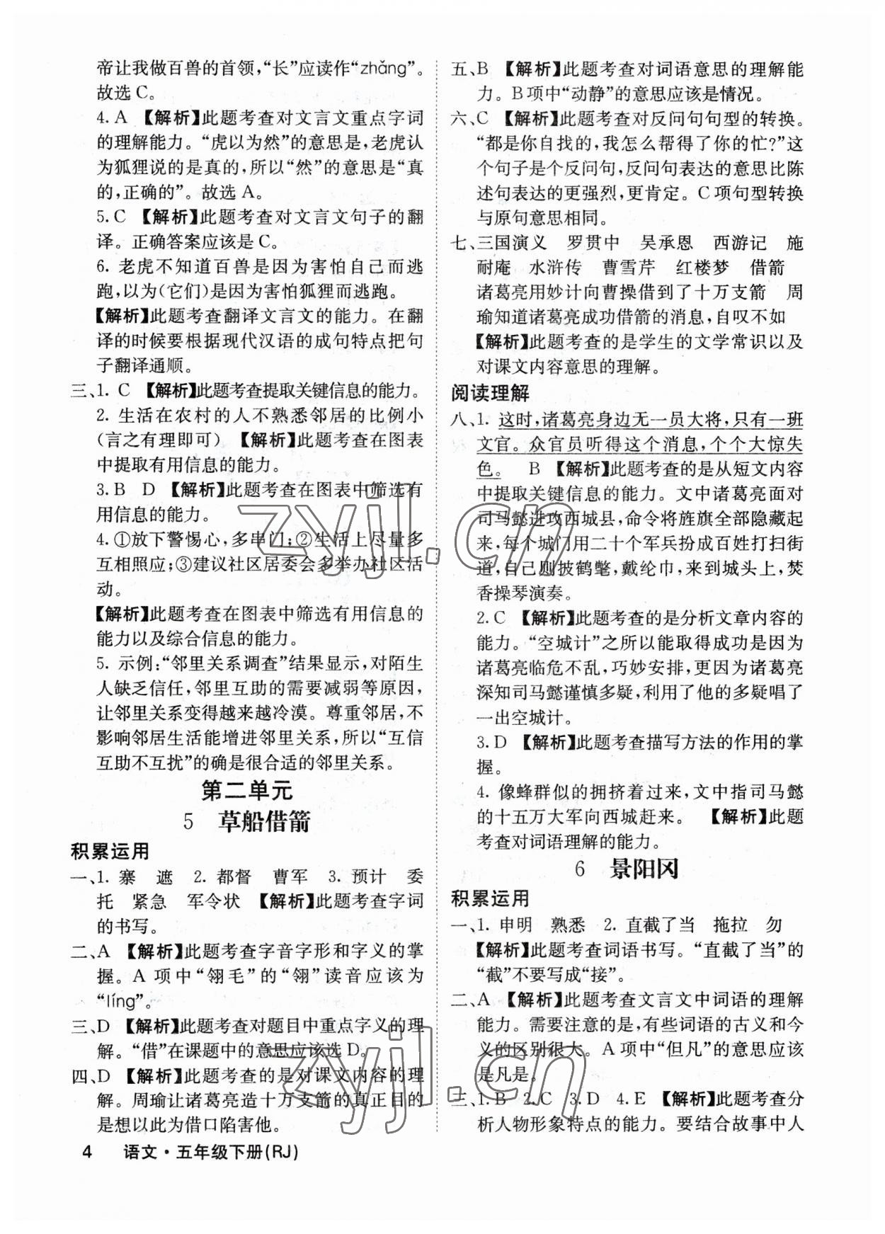 2023年課堂點睛五年級語文下冊人教版福建專版 參考答案第4頁