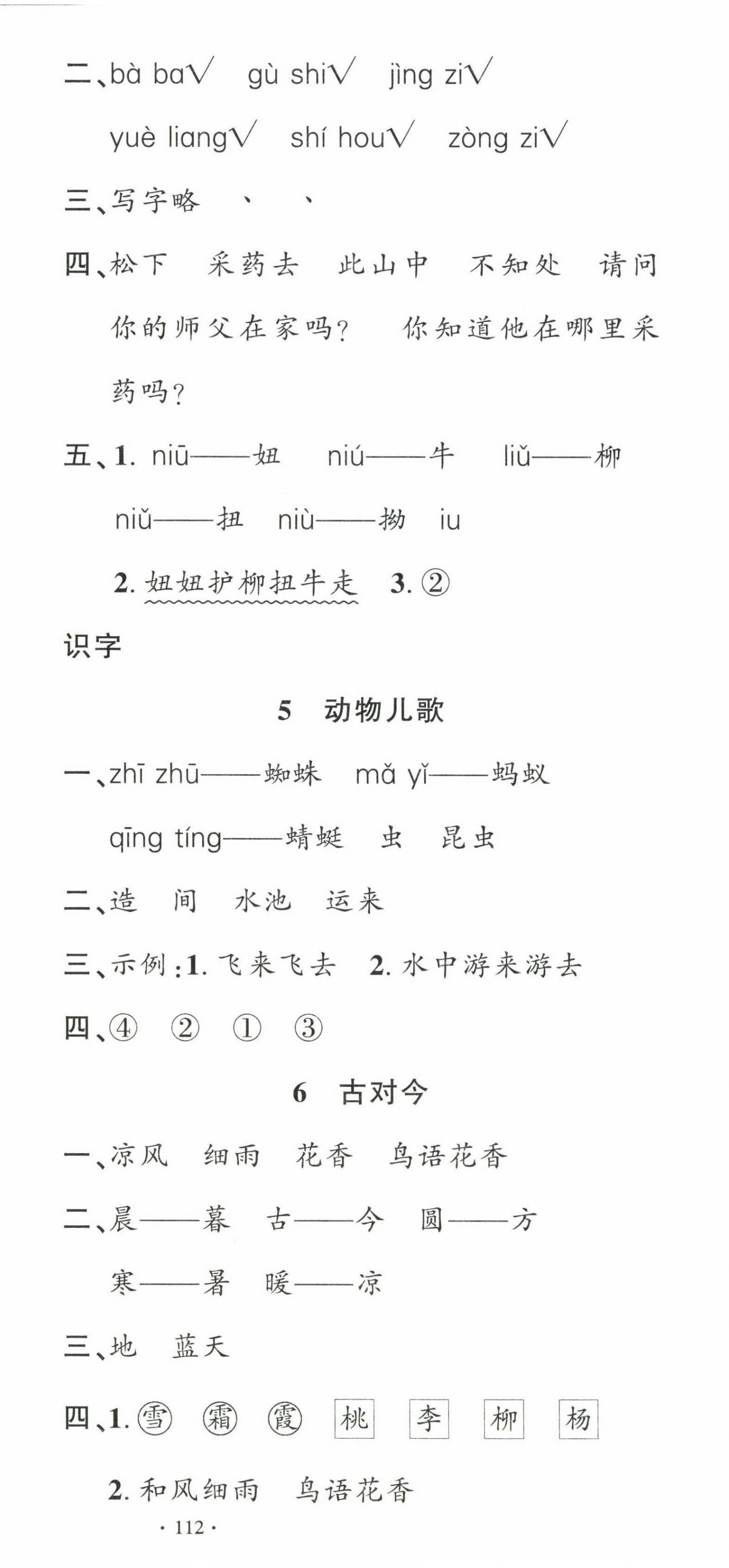 2023年名校课堂一年级语文下册人教版福建专版 第6页