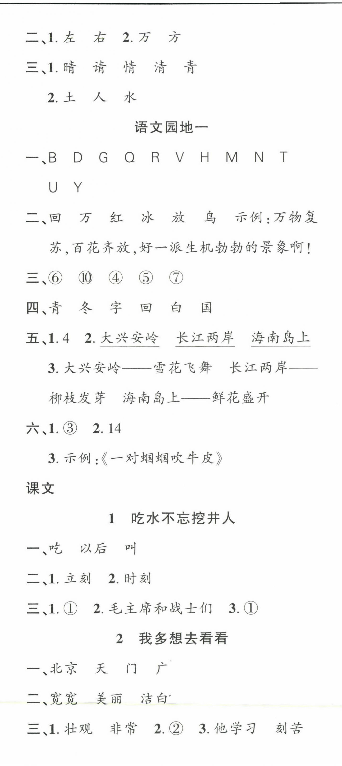 2023年名校课堂一年级语文下册人教版福建专版 第2页