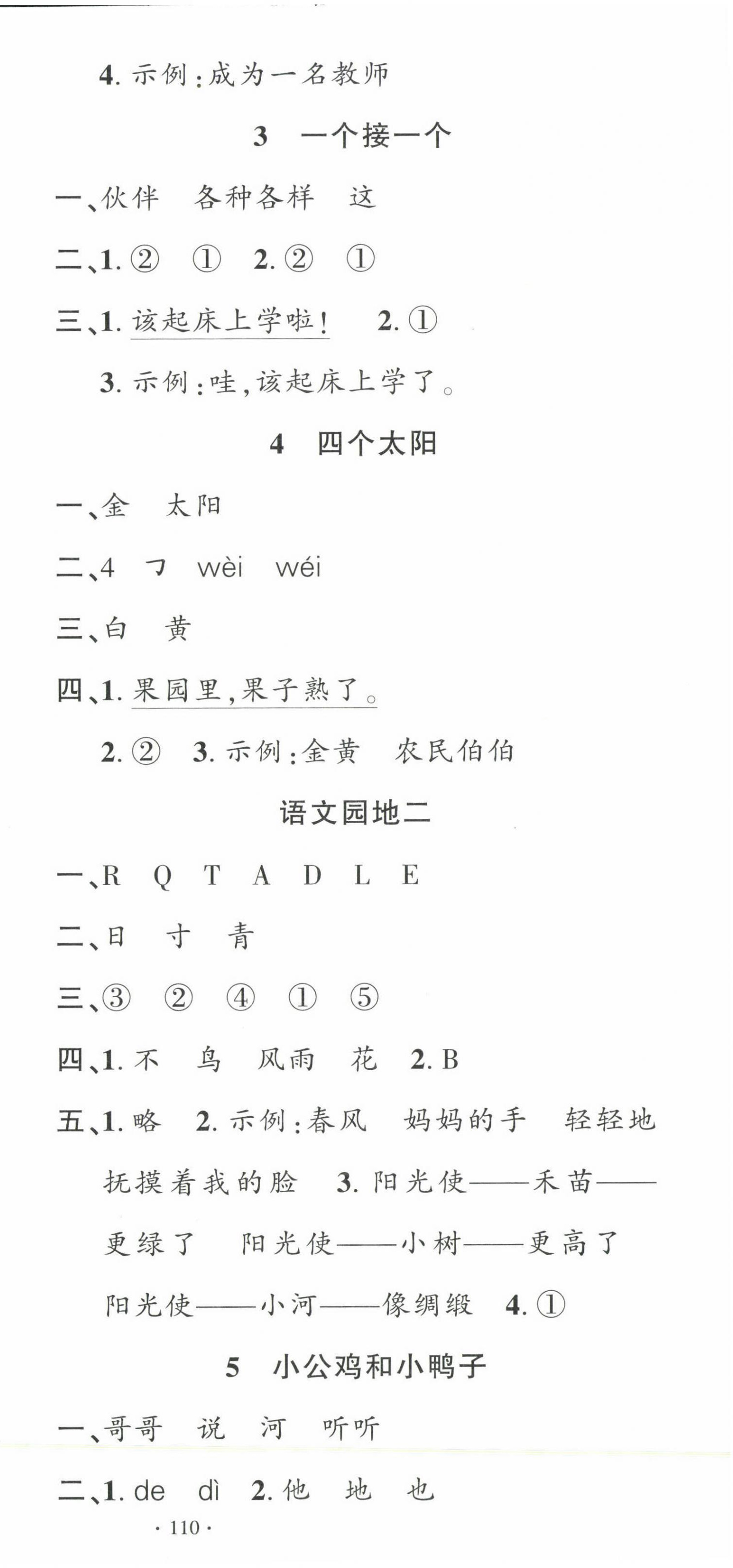 2023年名校课堂一年级语文下册人教版福建专版 第3页