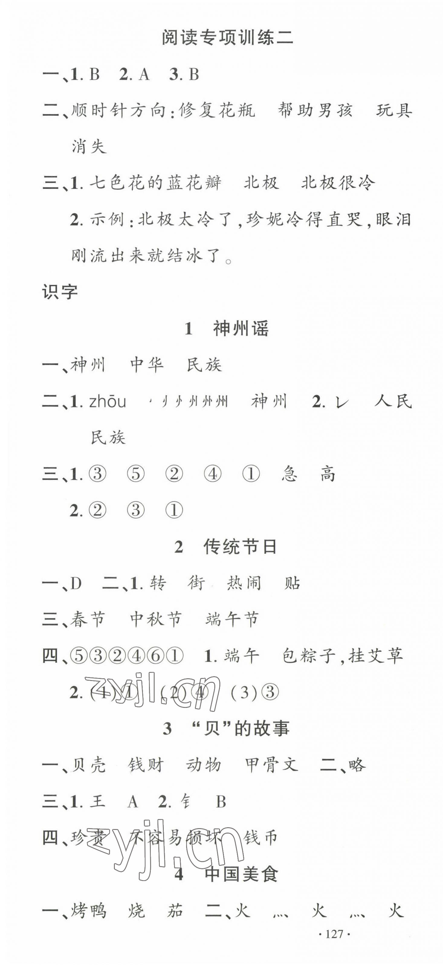 2023年名校课堂二年级语文下册人教版福建专版 第4页