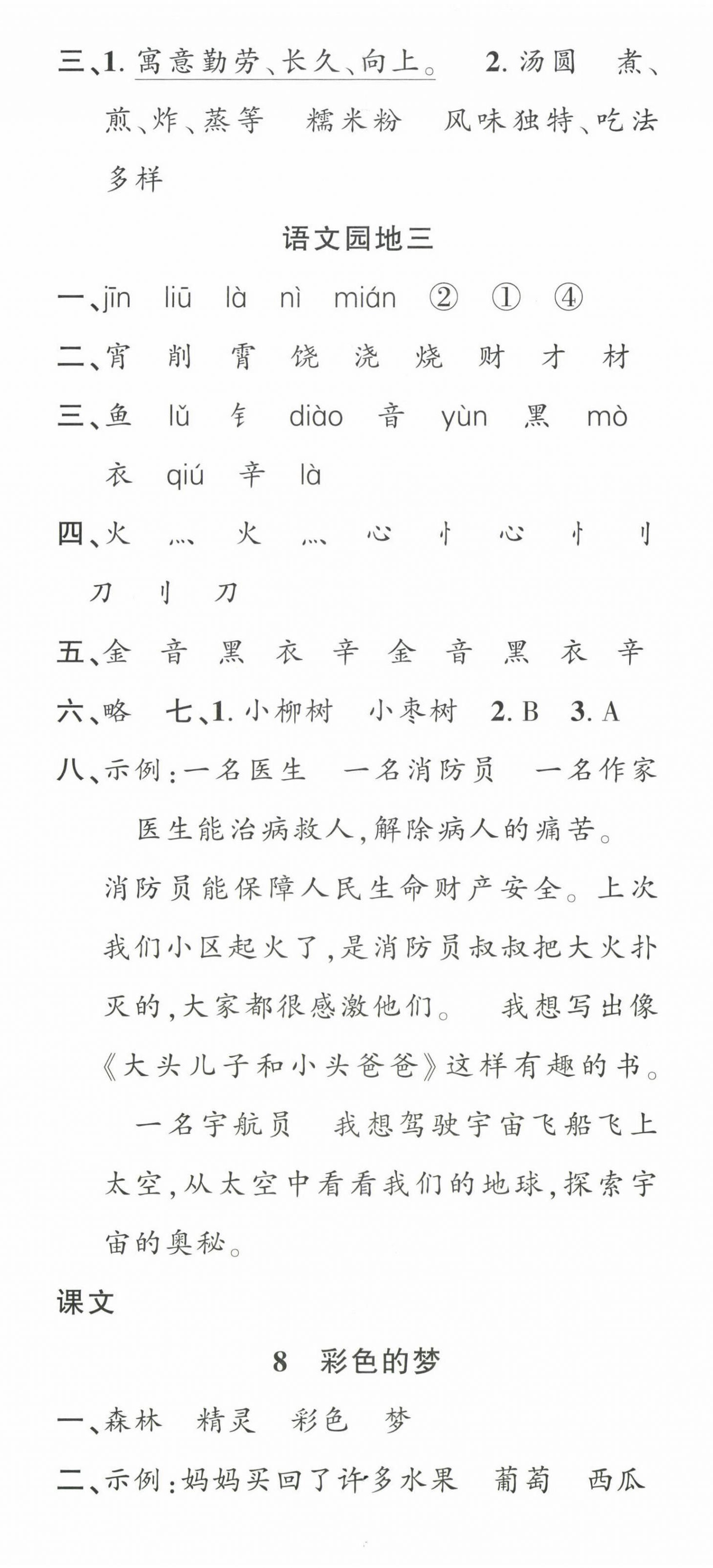 2023年名校课堂二年级语文下册人教版福建专版 第5页