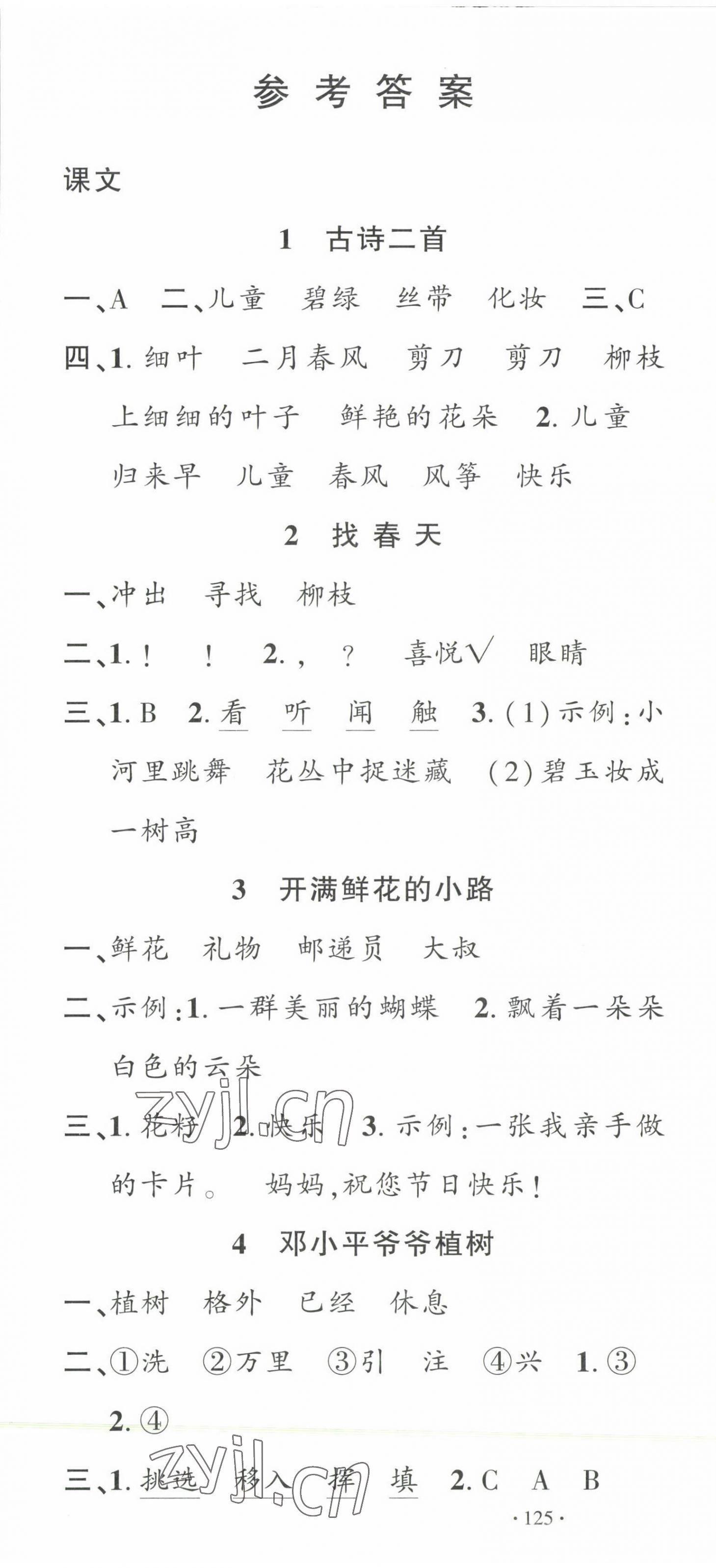 2023年名校課堂二年級(jí)語文下冊人教版福建專版 第1頁