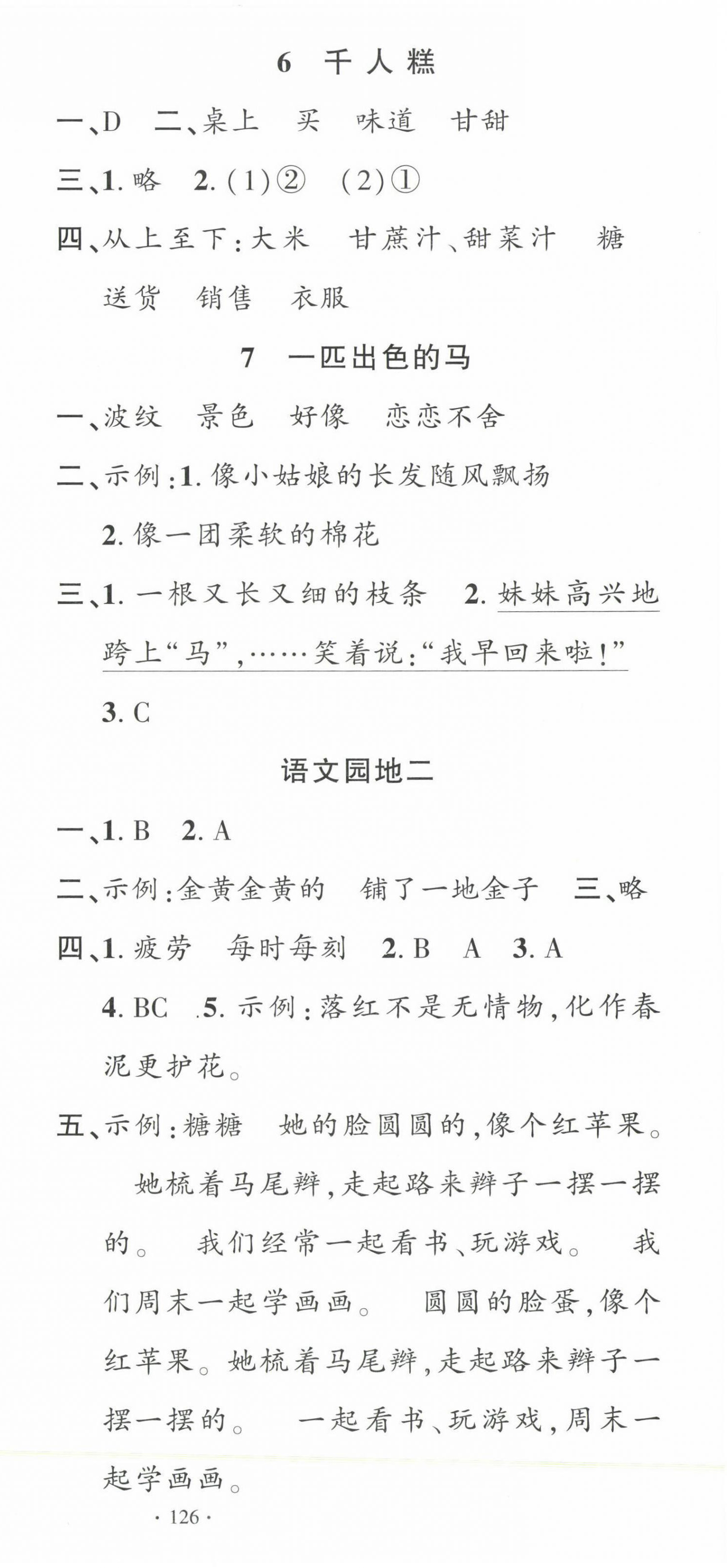 2023年名校课堂二年级语文下册人教版福建专版 第3页