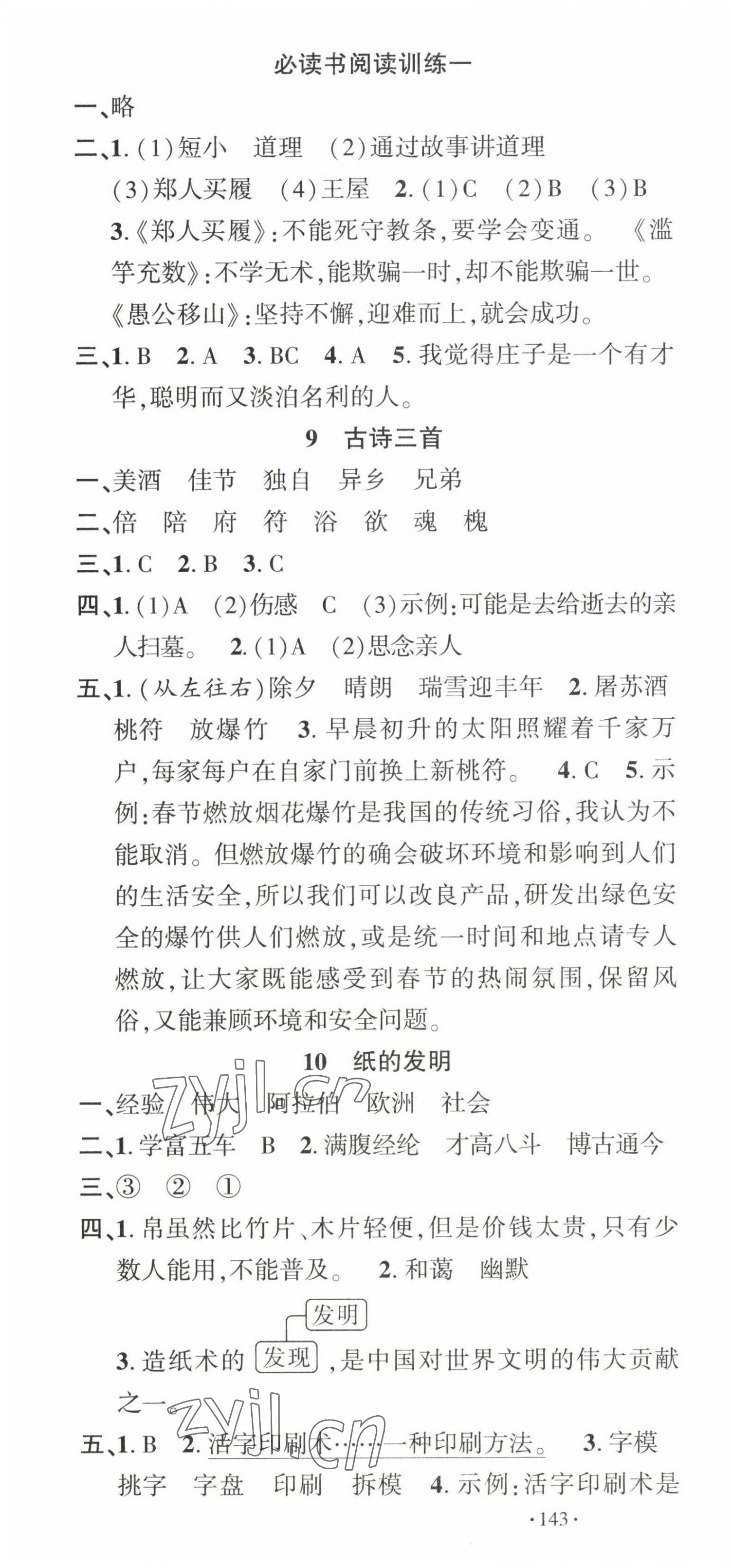 2023年名校課堂三年級語文下冊人教版福建專版 第4頁