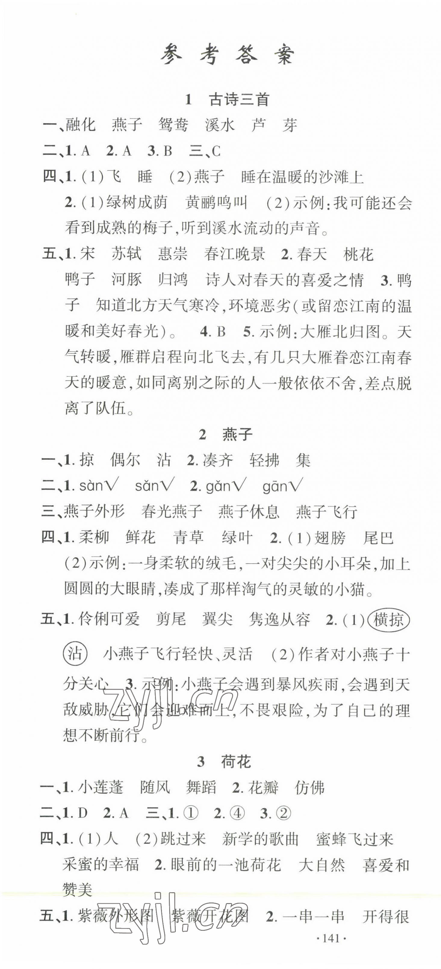 2023年名校課堂三年級(jí)語(yǔ)文下冊(cè)人教版福建專版 第1頁(yè)