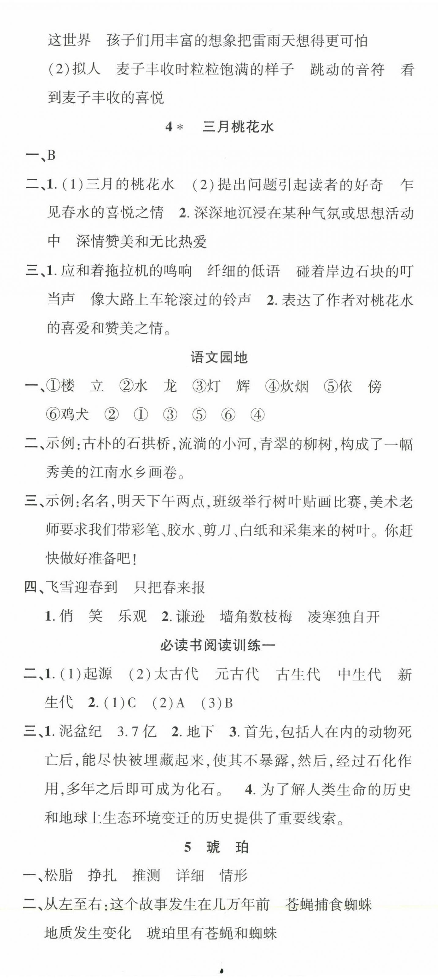 2023年名校课堂四年级语文下册人教版福建专版 第2页