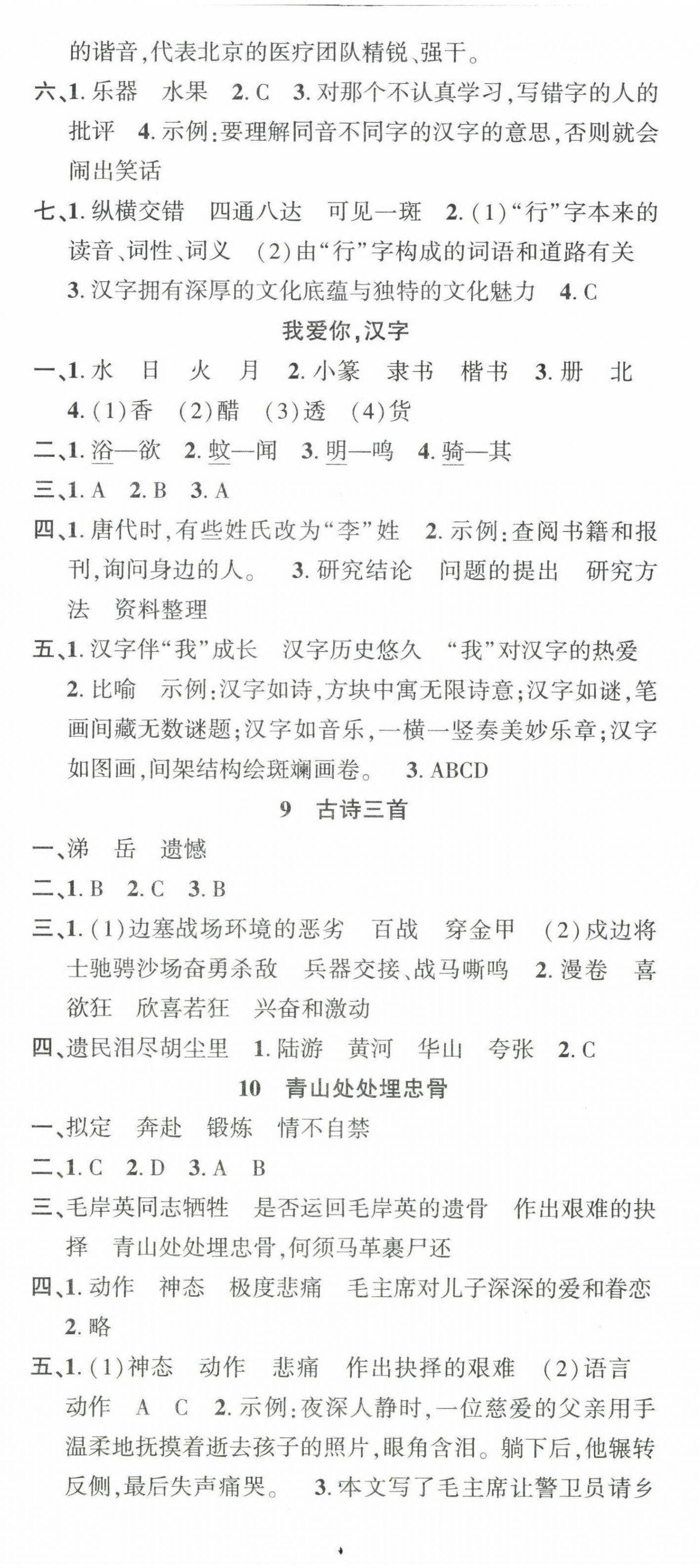 2023年名校課堂五年級(jí)語(yǔ)文下冊(cè)人教版福建專版 第5頁(yè)