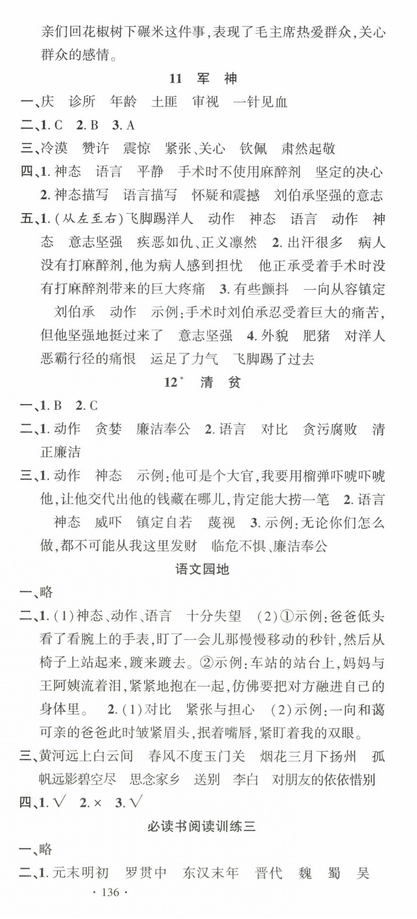 2023年名校課堂五年級語文下冊人教版福建專版 第6頁