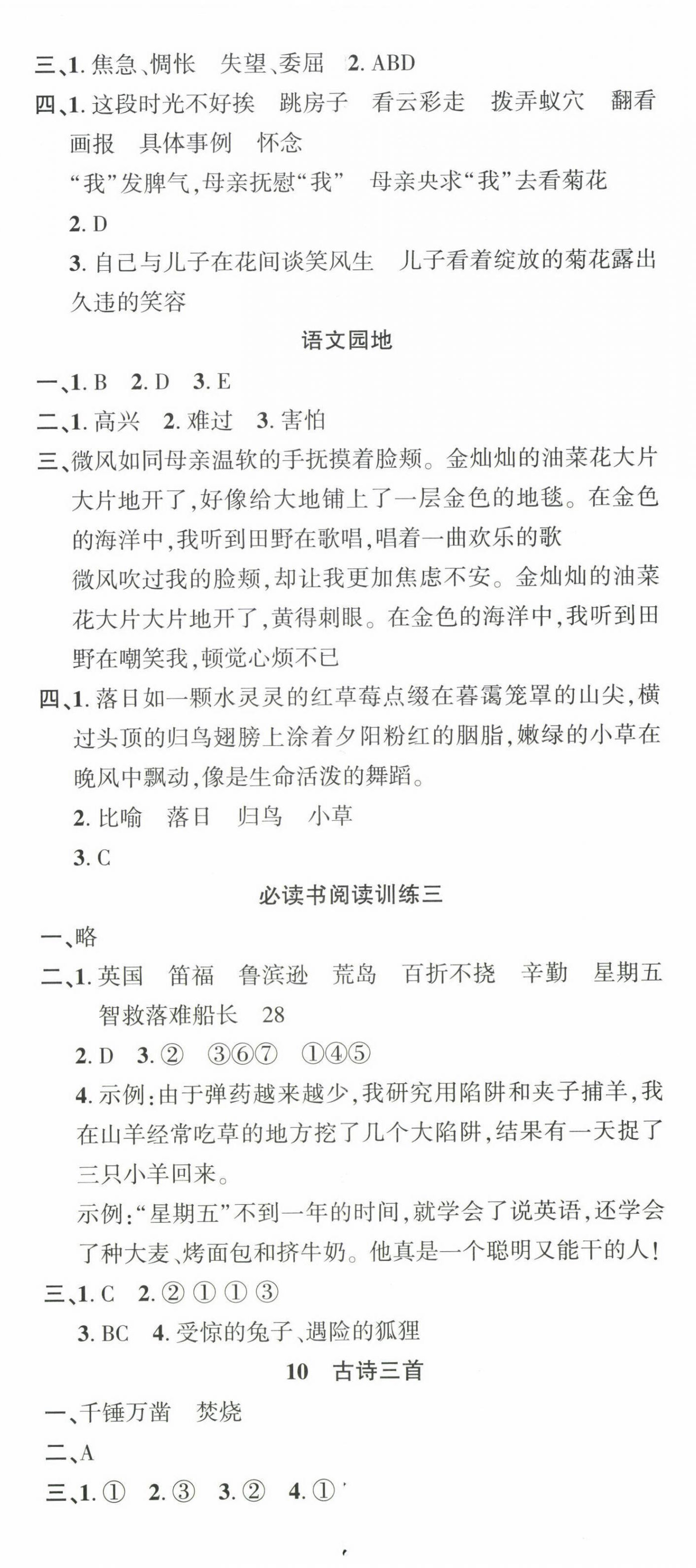 2023年名校課堂六年級(jí)語(yǔ)文下冊(cè)人教版福建專版 第5頁(yè)